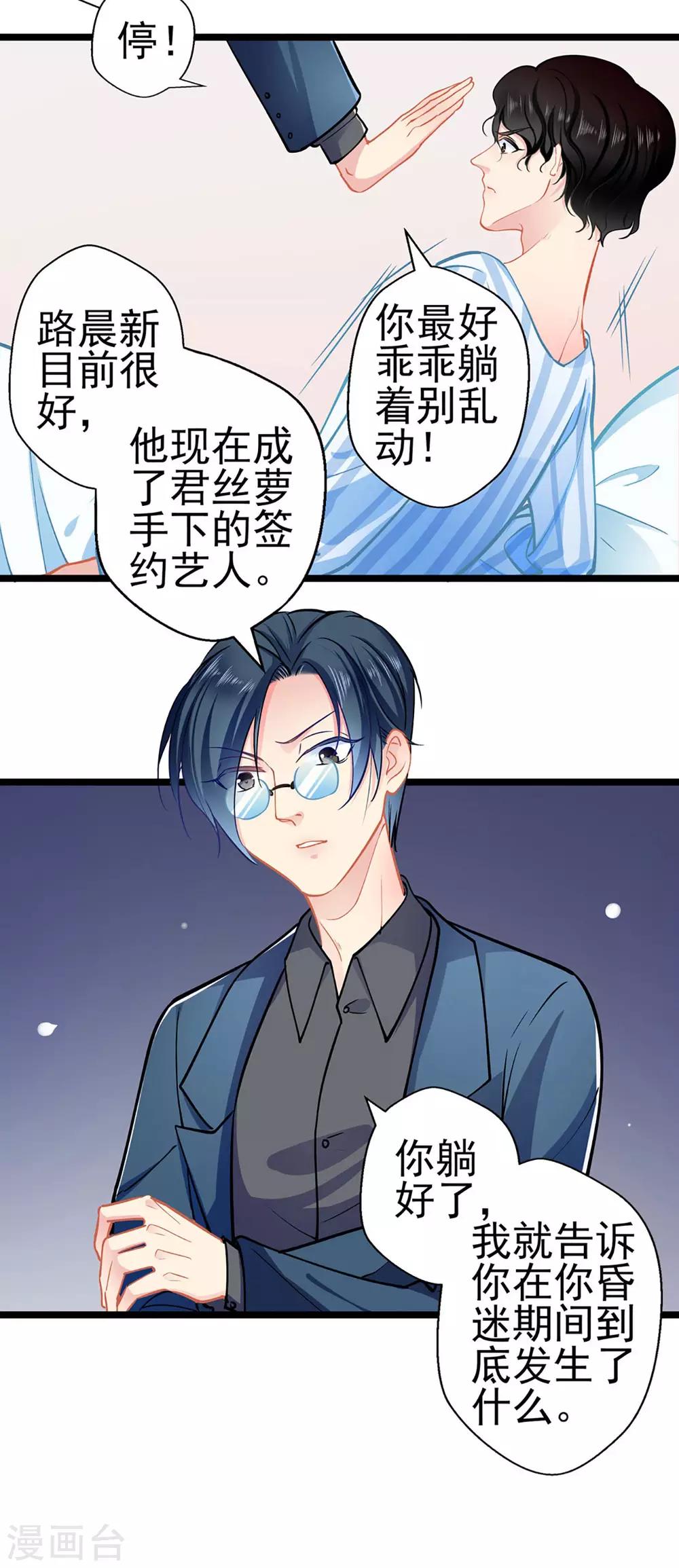 《坏坏美妻甜甜宠》第75话 昏睡中的回忆 第12页