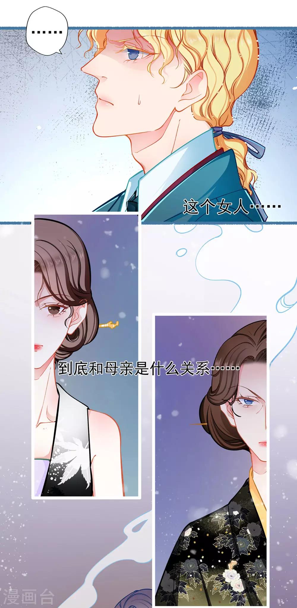 《坏坏美妻甜甜宠》第75话 昏睡中的回忆 第14页