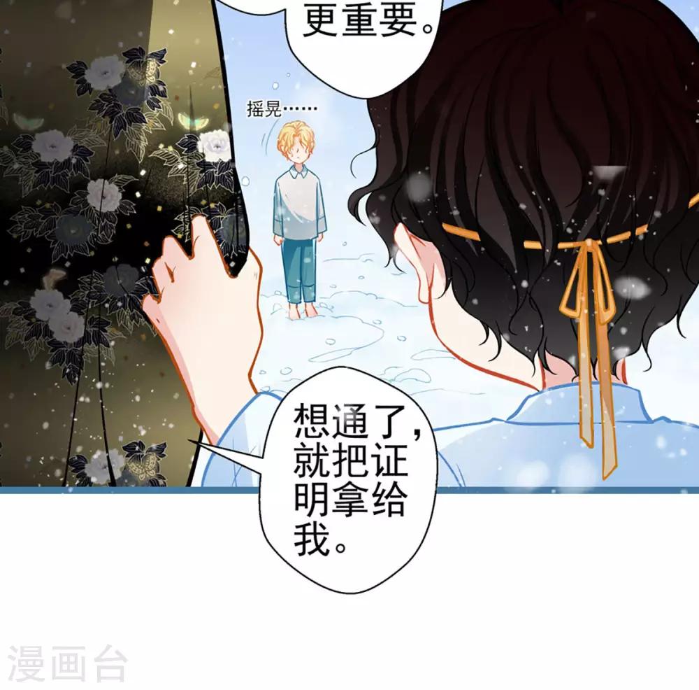 《坏坏美妻甜甜宠》第75话 昏睡中的回忆 第16页