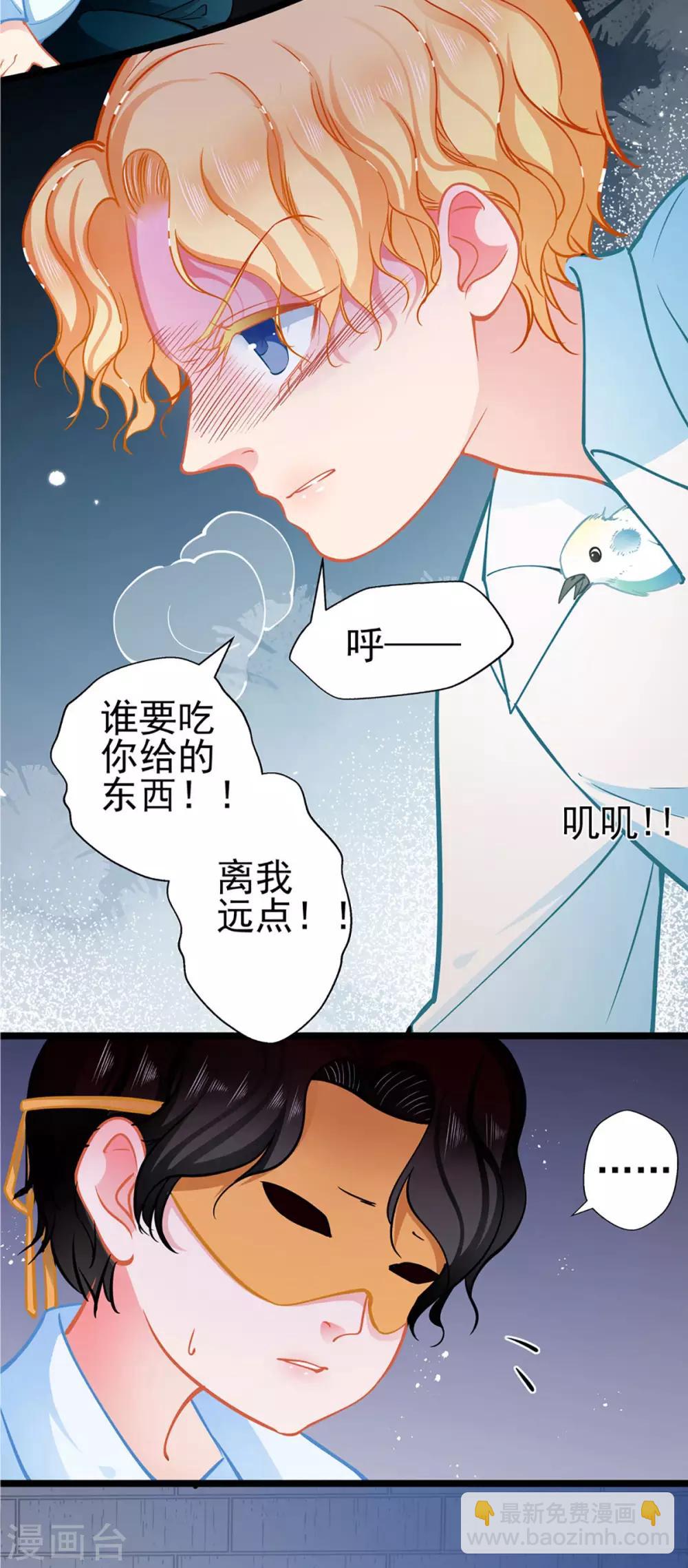 《坏坏美妻甜甜宠》第75话 昏睡中的回忆 第2页