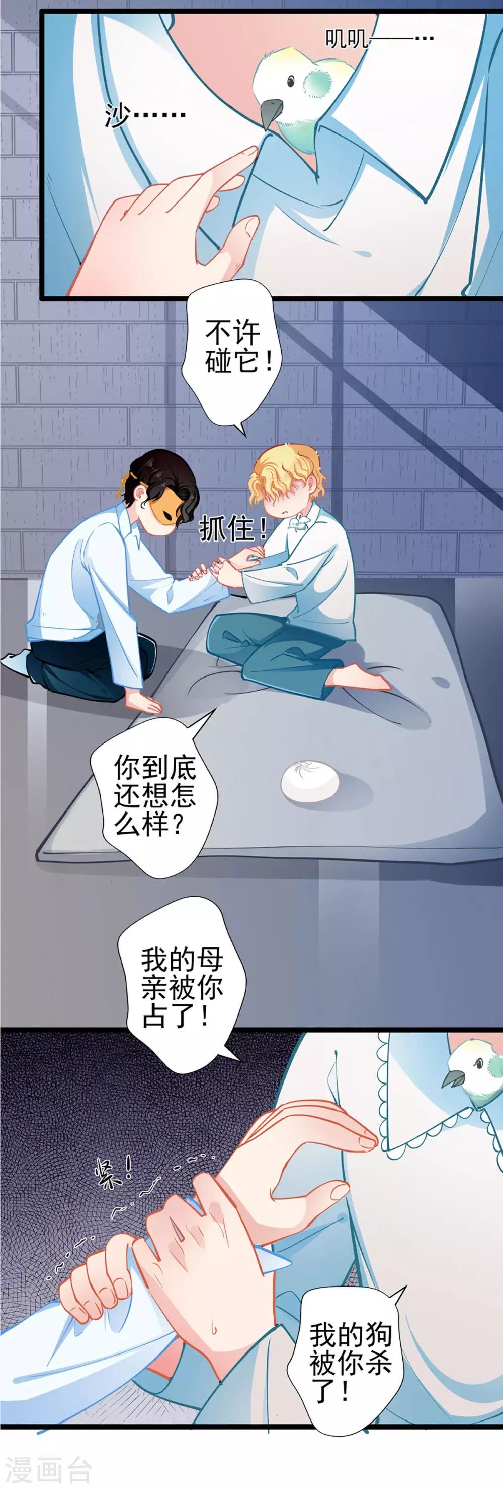 《坏坏美妻甜甜宠》第75话 昏睡中的回忆 第3页