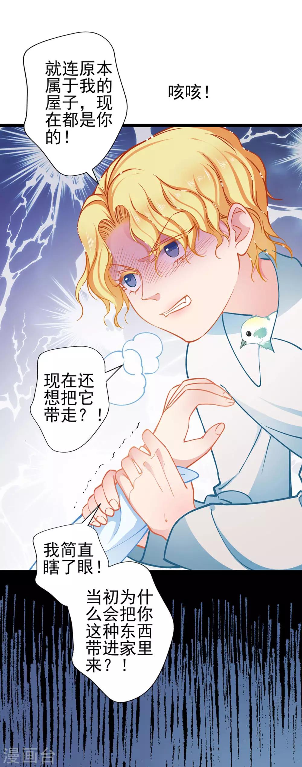 《坏坏美妻甜甜宠》第75话 昏睡中的回忆 第4页