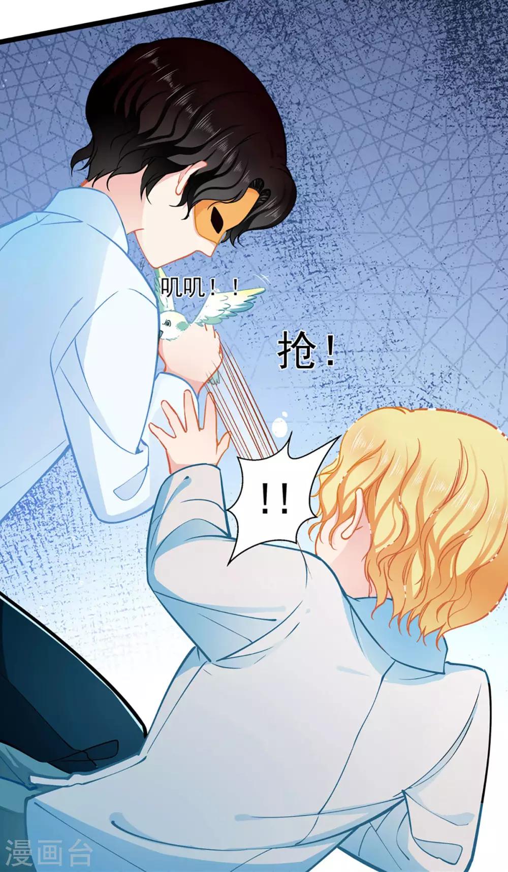 《坏坏美妻甜甜宠》第75话 昏睡中的回忆 第6页
