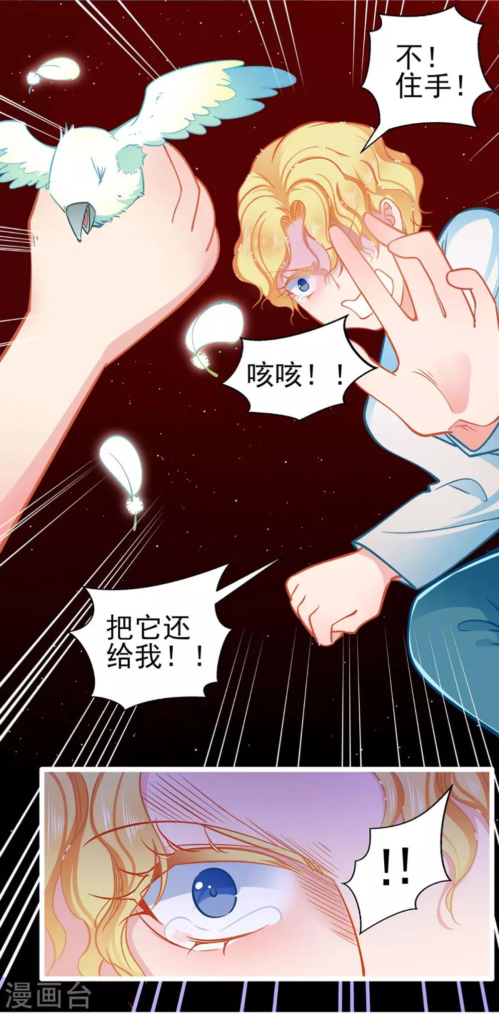 《坏坏美妻甜甜宠》第75话 昏睡中的回忆 第7页