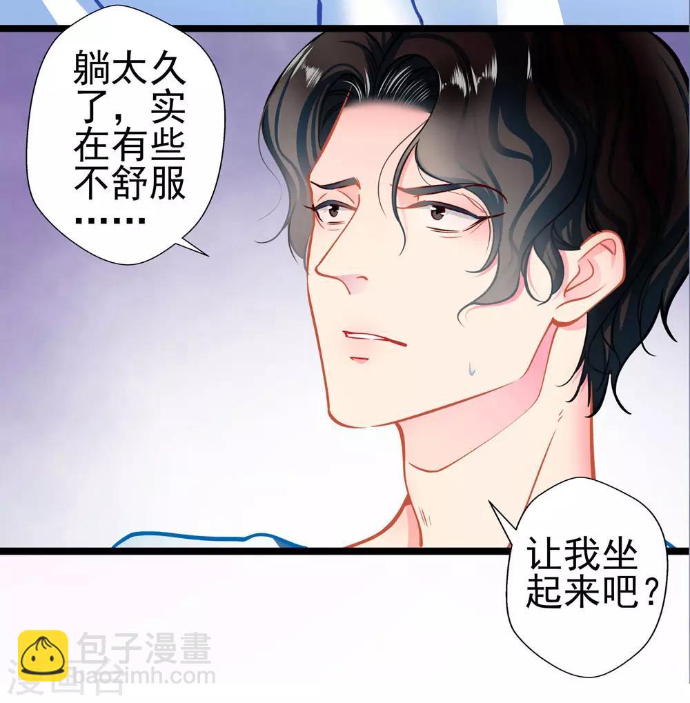 《坏坏美妻甜甜宠》第76话 错觉 第11页
