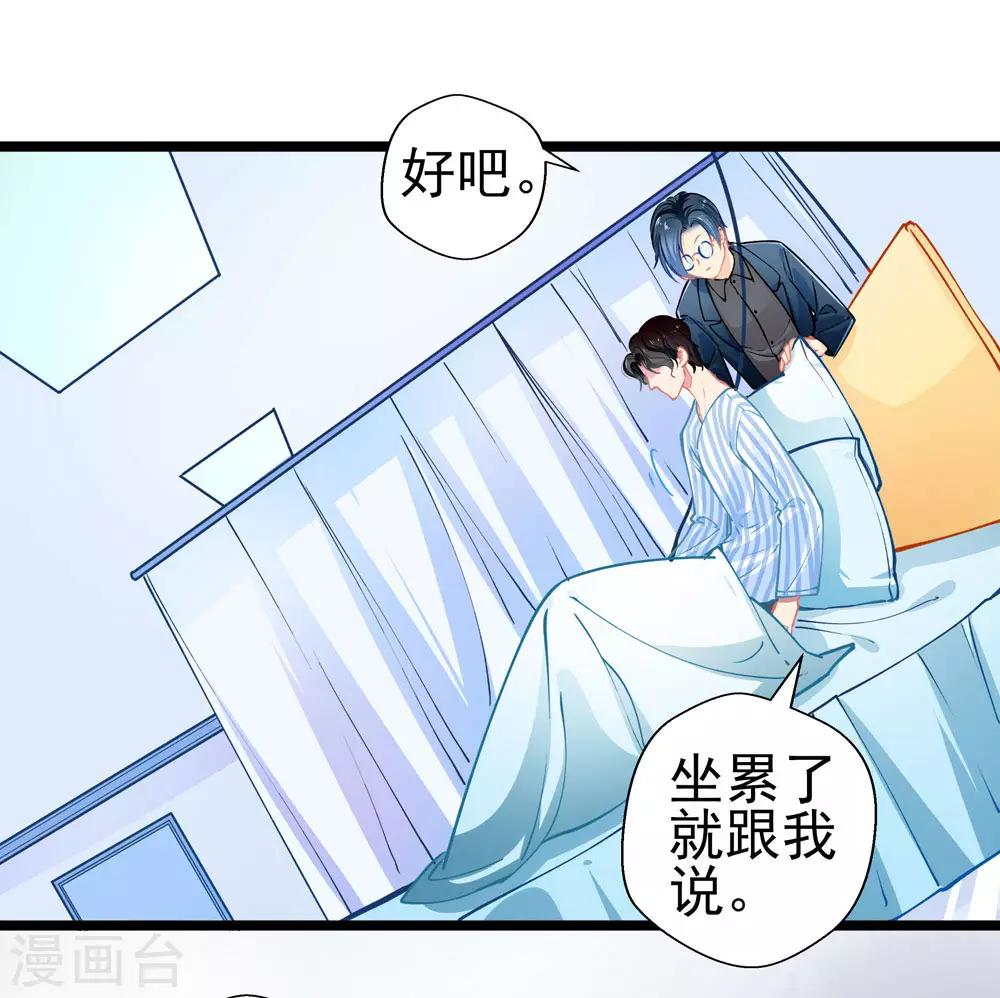 《坏坏美妻甜甜宠》第76话 错觉 第12页