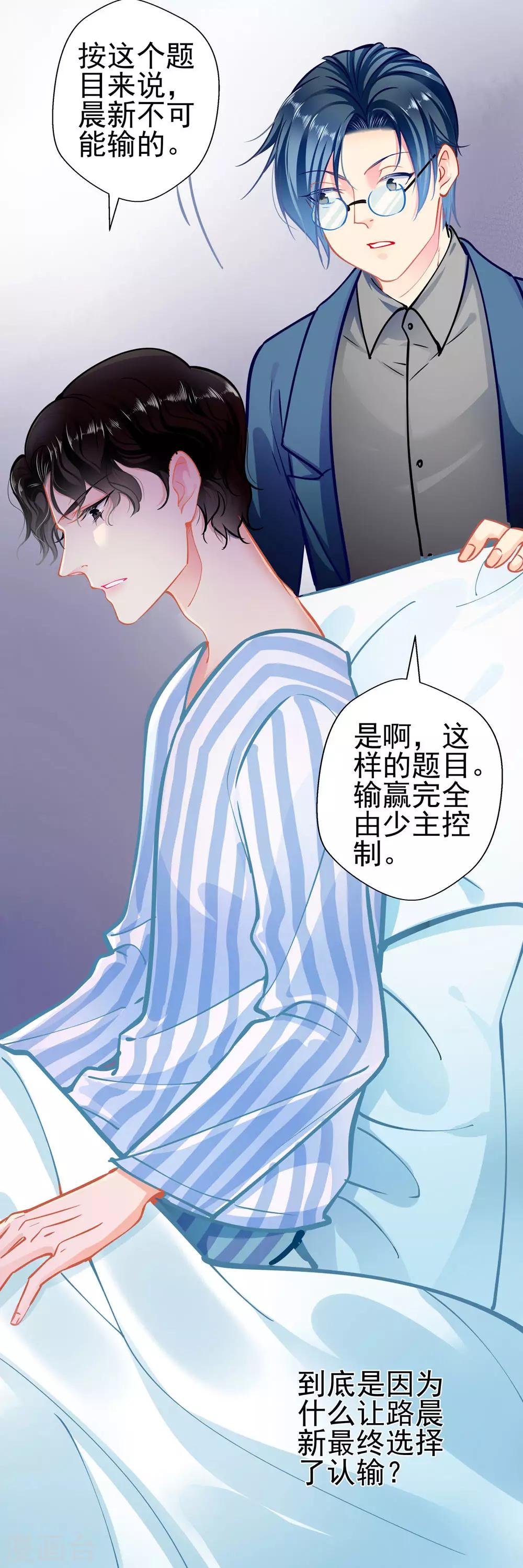《坏坏美妻甜甜宠》第76话 错觉 第13页