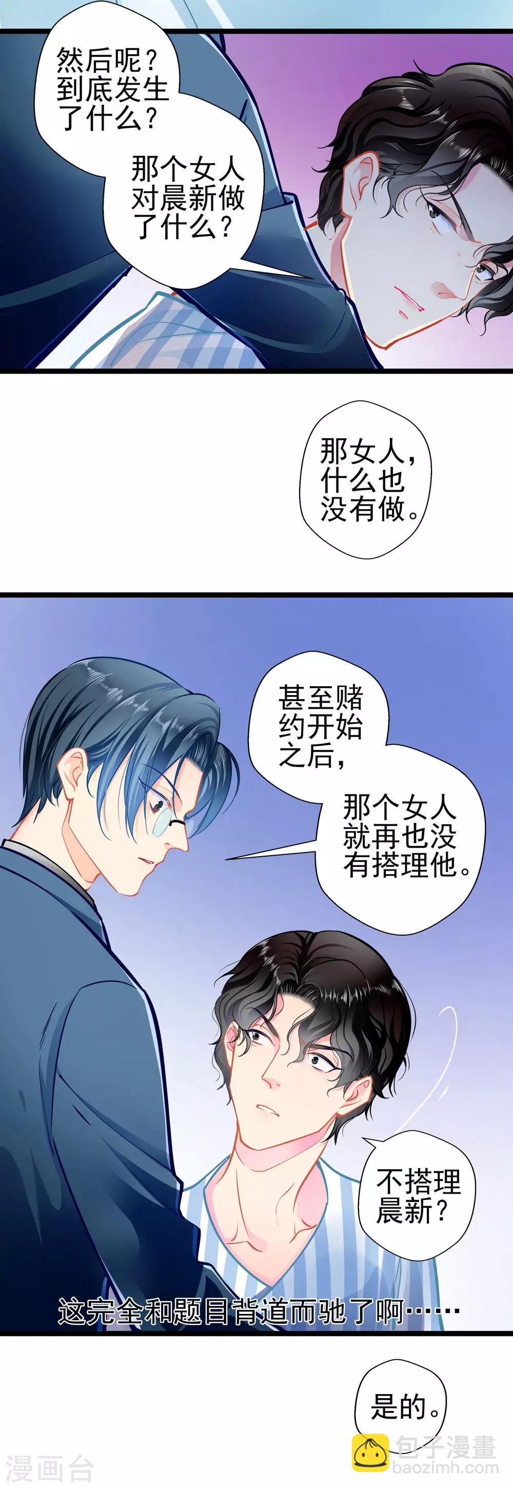 《坏坏美妻甜甜宠》第76话 错觉 第14页
