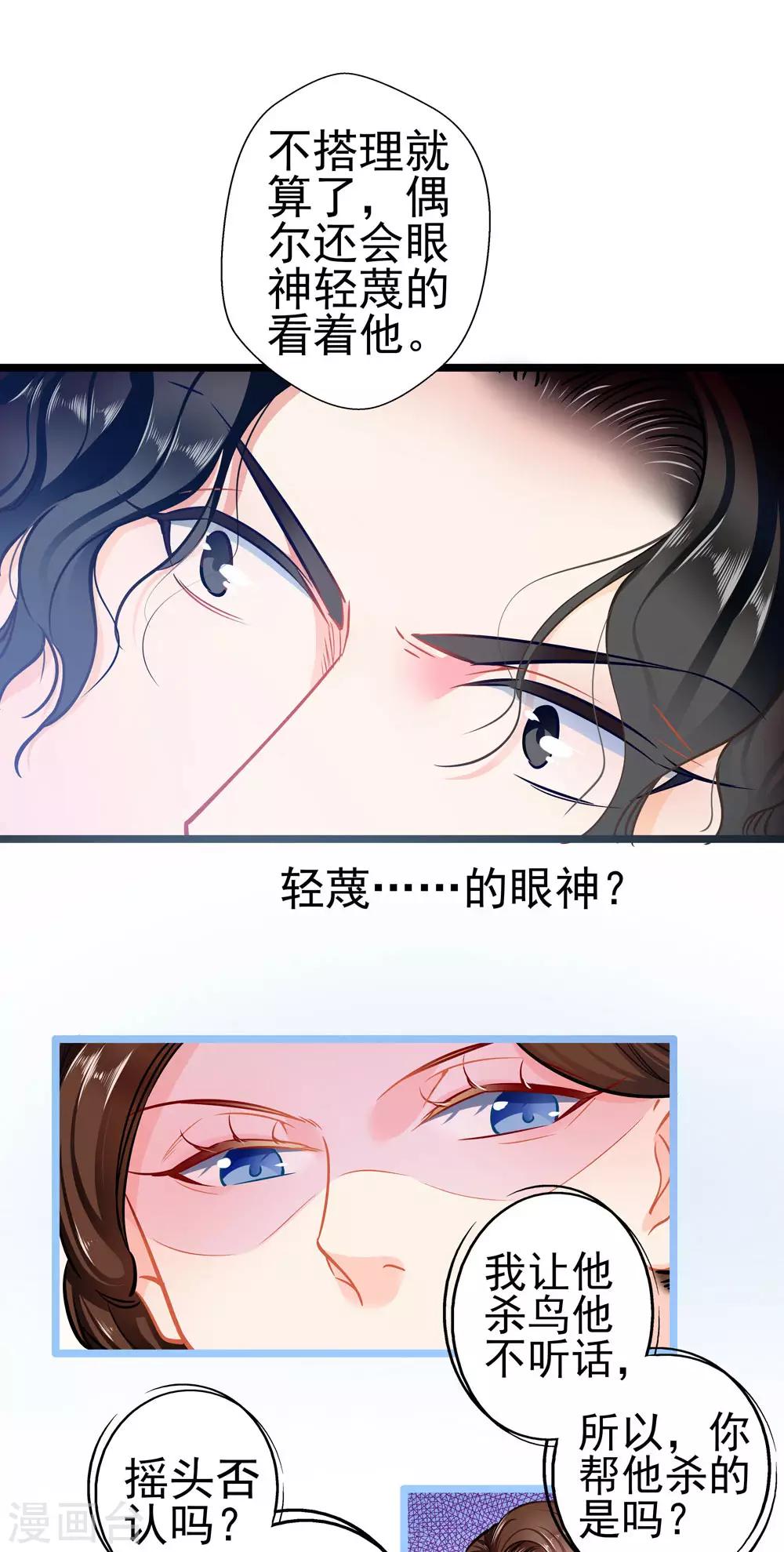 《坏坏美妻甜甜宠》第76话 错觉 第15页
