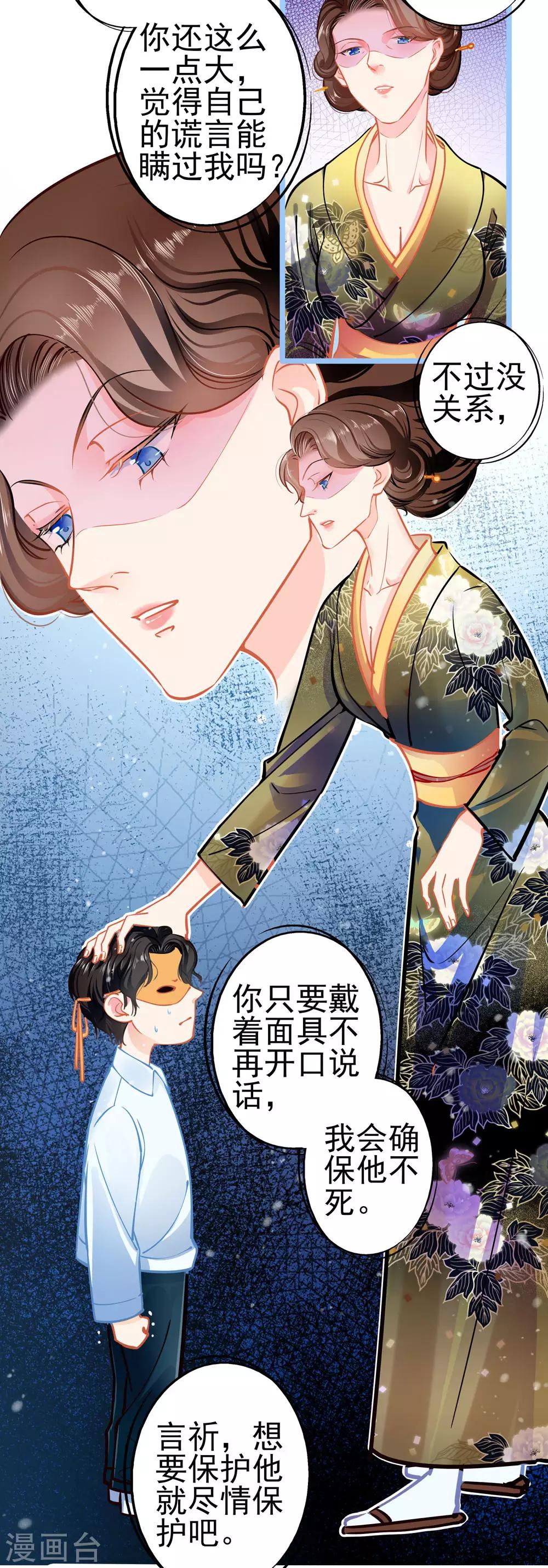 《坏坏美妻甜甜宠》第76话 错觉 第16页