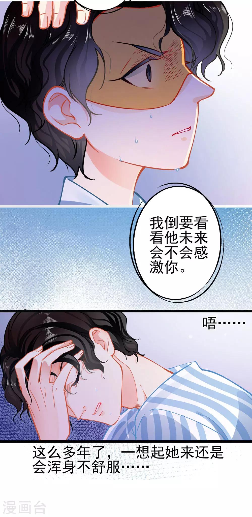 《坏坏美妻甜甜宠》第76话 错觉 第17页