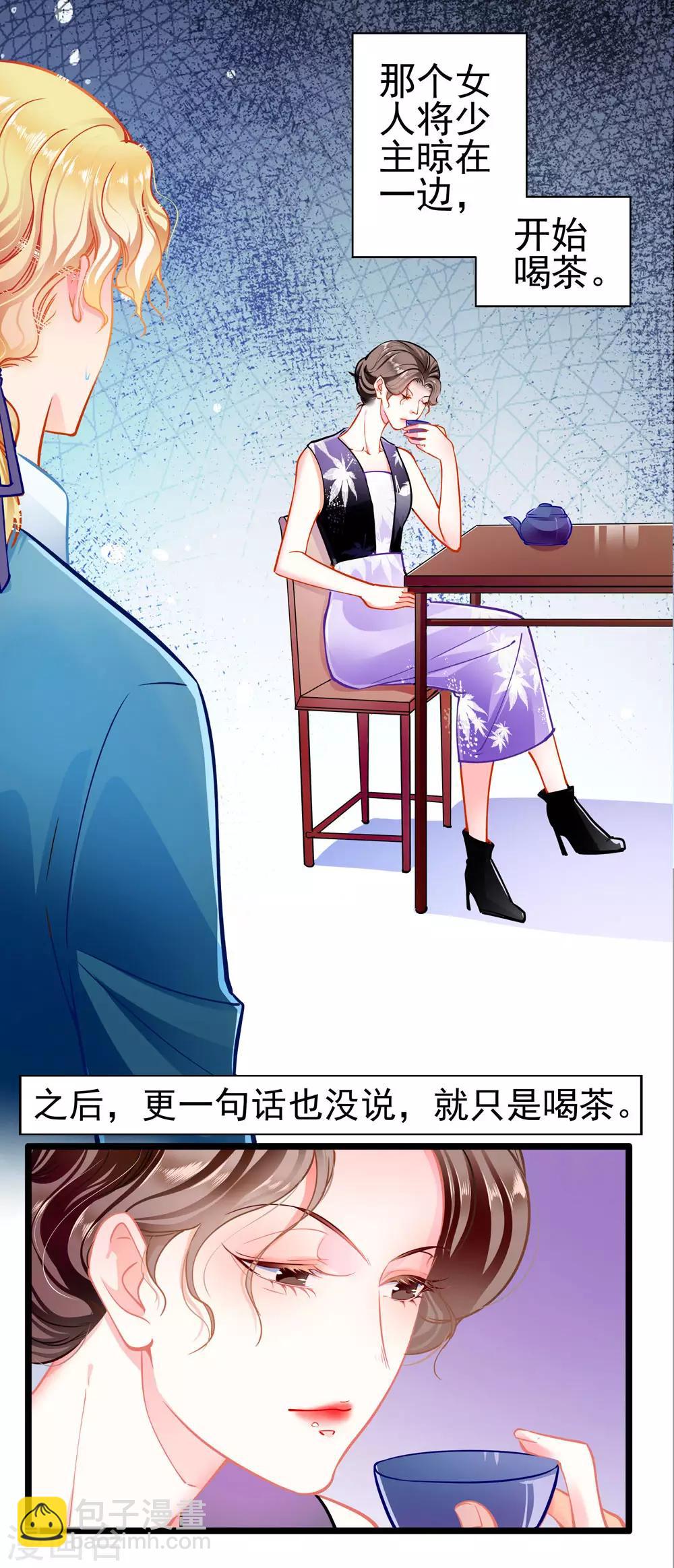 《坏坏美妻甜甜宠》第76话 错觉 第19页