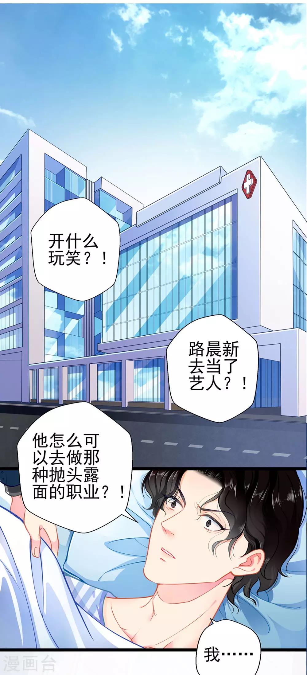 《坏坏美妻甜甜宠》第76话 错觉 第1页