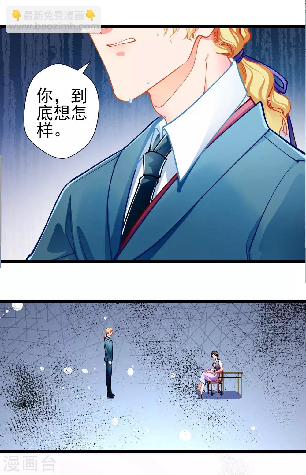 《坏坏美妻甜甜宠》第76话 错觉 第21页