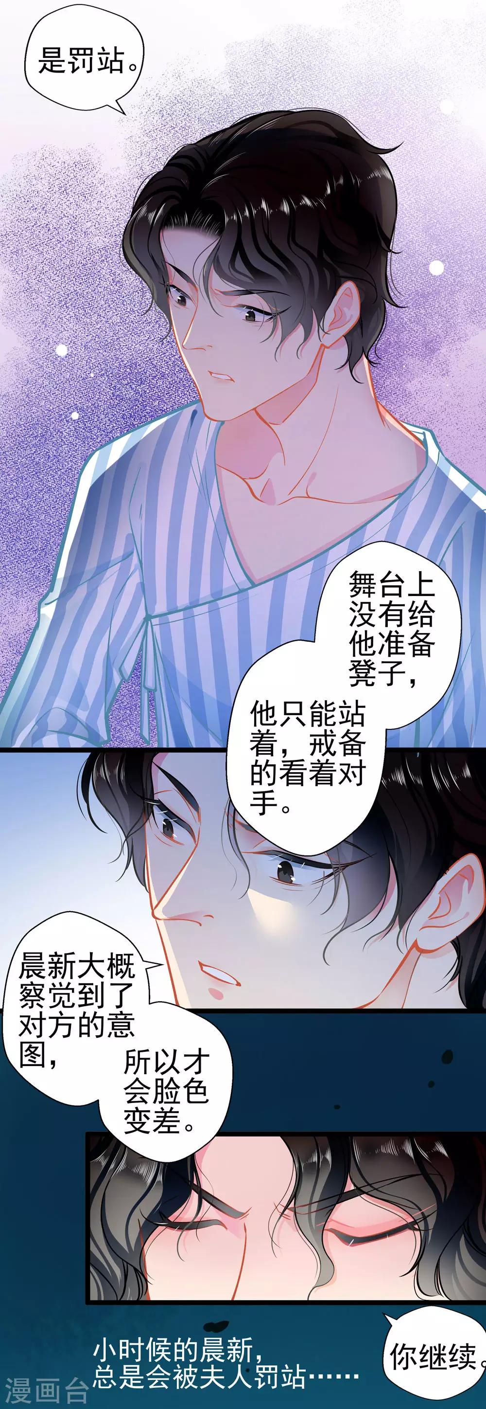 《坏坏美妻甜甜宠》第76话 错觉 第22页