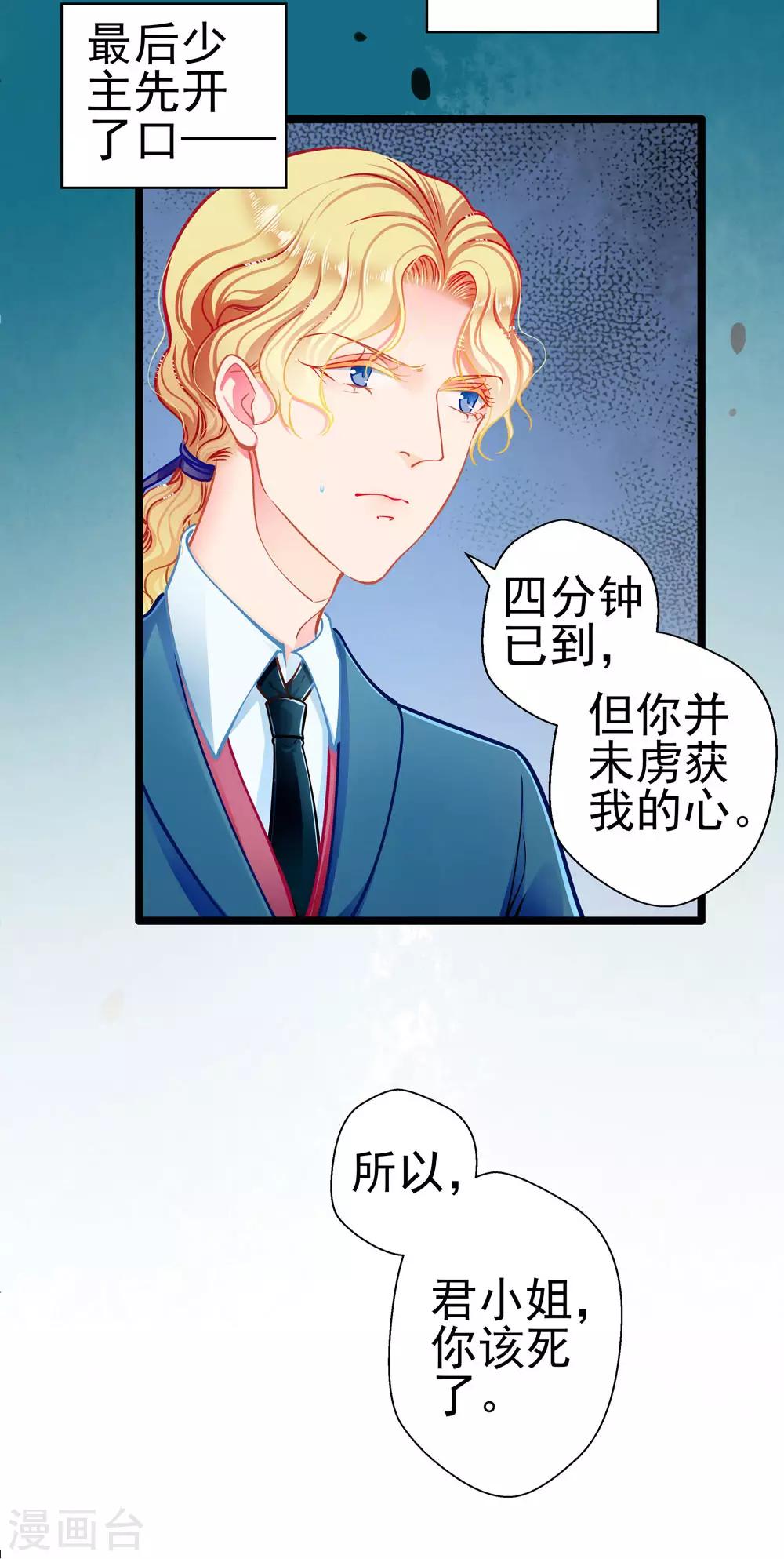 《坏坏美妻甜甜宠》第76话 错觉 第24页