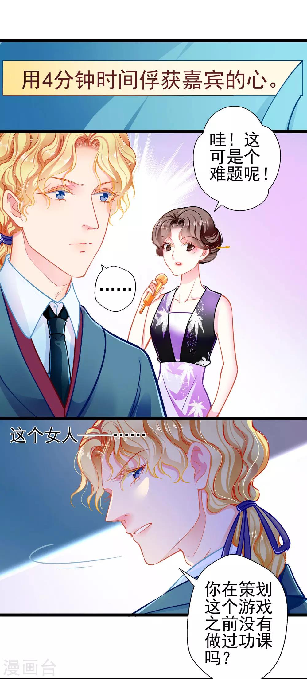《坏坏美妻甜甜宠》第76话 错觉 第4页