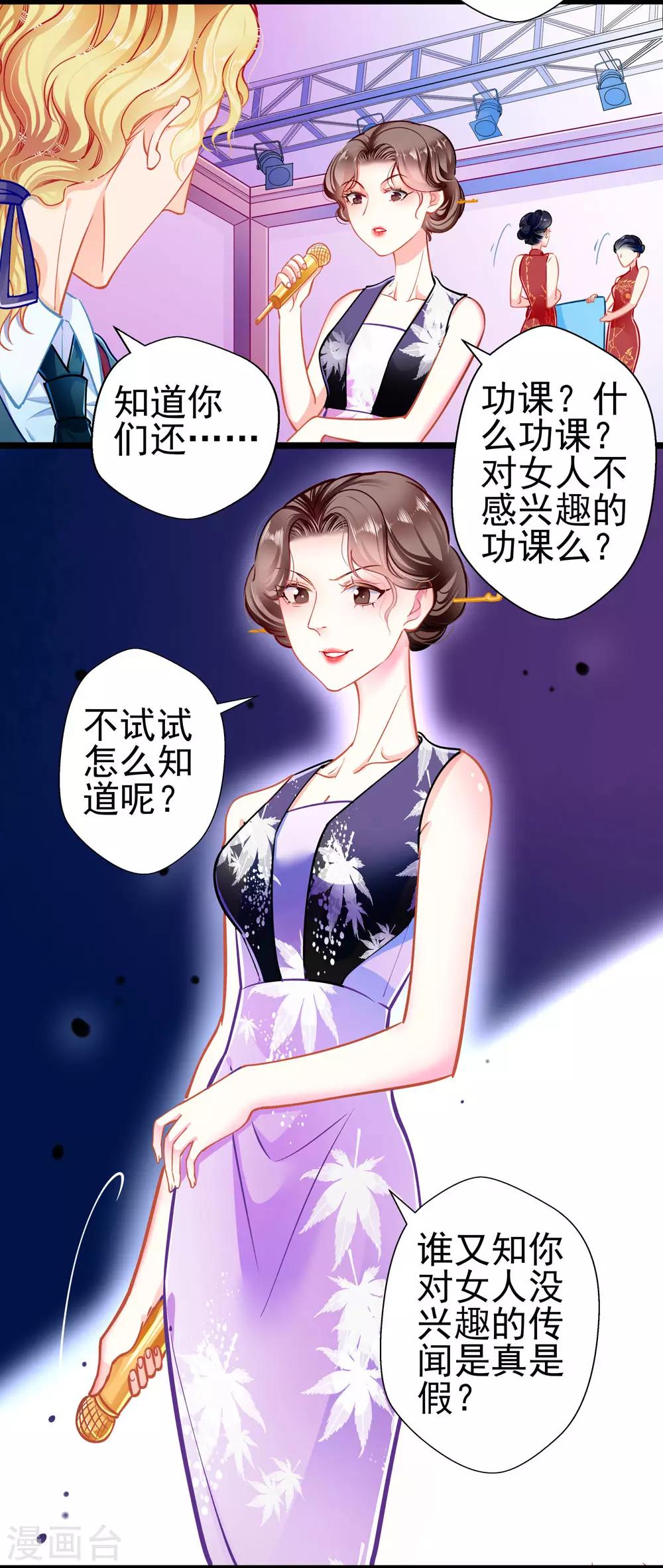 《坏坏美妻甜甜宠》第76话 错觉 第5页