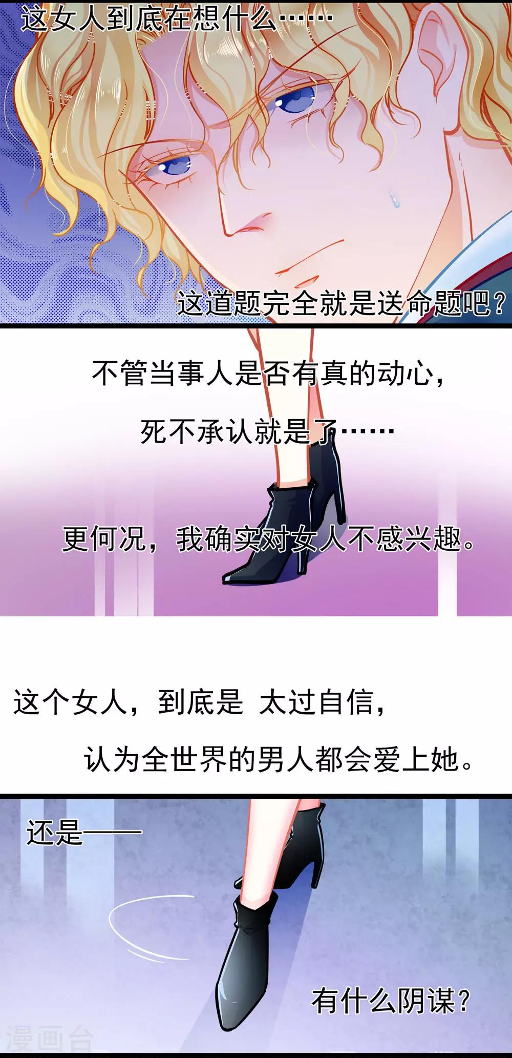 《坏坏美妻甜甜宠》第76话 错觉 第6页