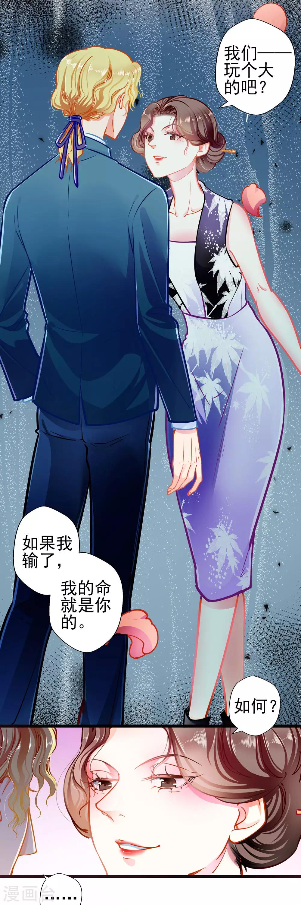 《坏坏美妻甜甜宠》第76话 错觉 第7页