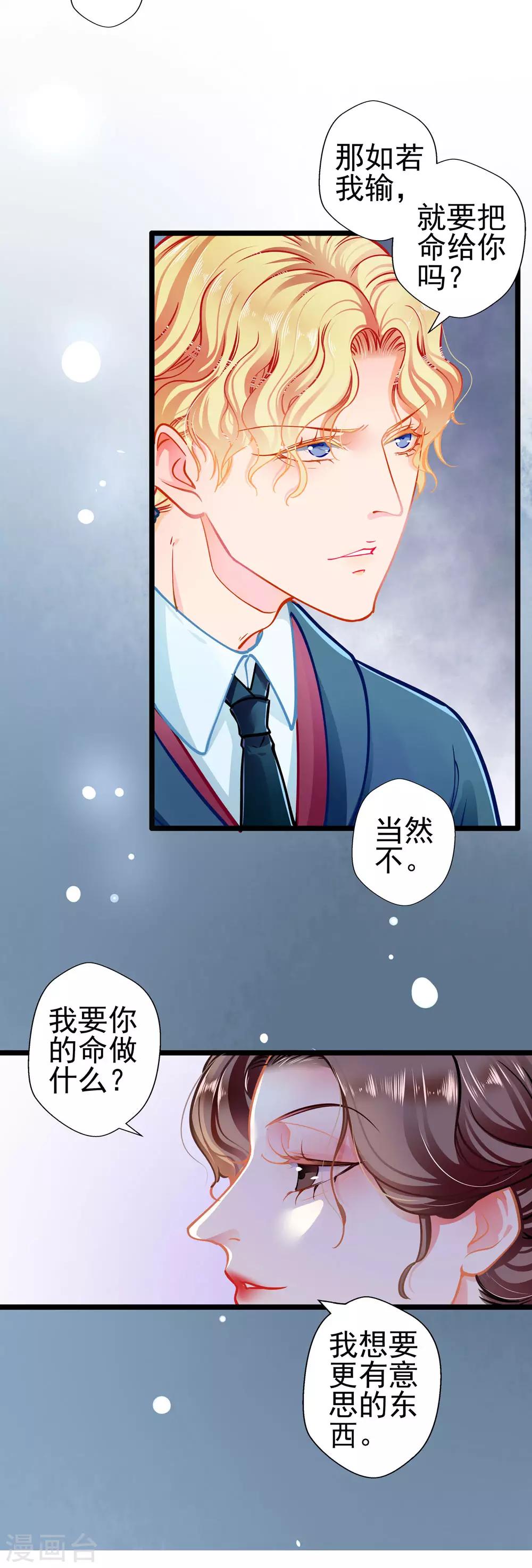 《坏坏美妻甜甜宠》第76话 错觉 第8页