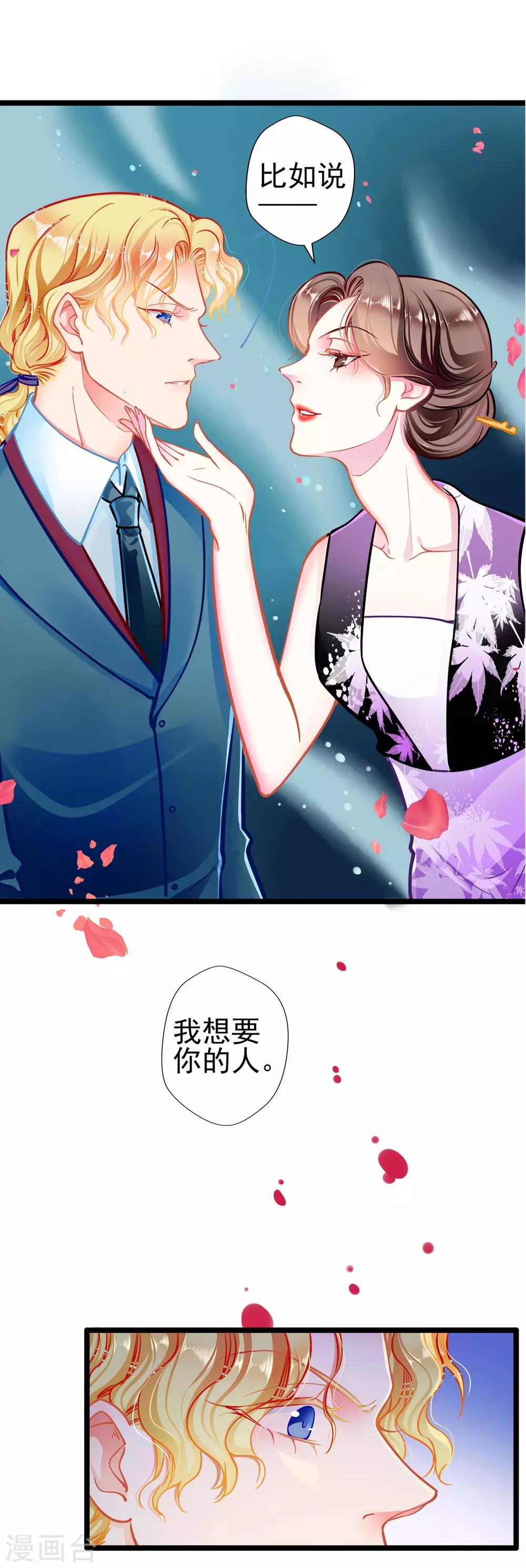 《坏坏美妻甜甜宠》第76话 错觉 第9页