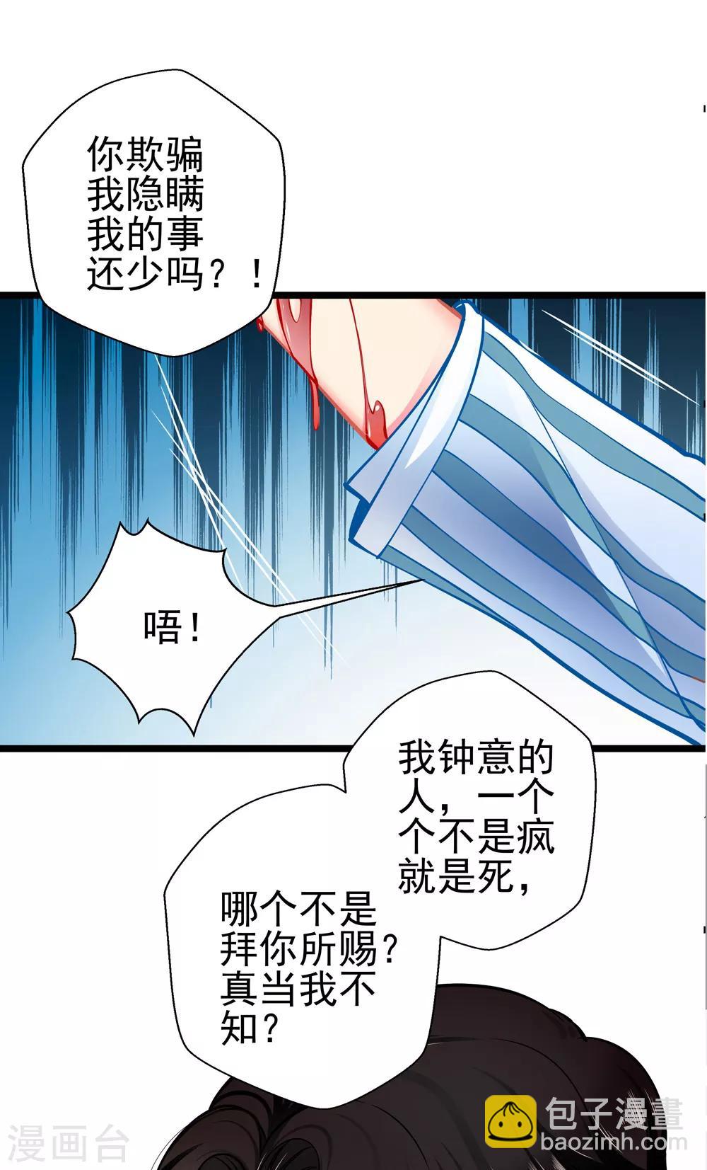 《坏坏美妻甜甜宠》第79话 争执 第10页