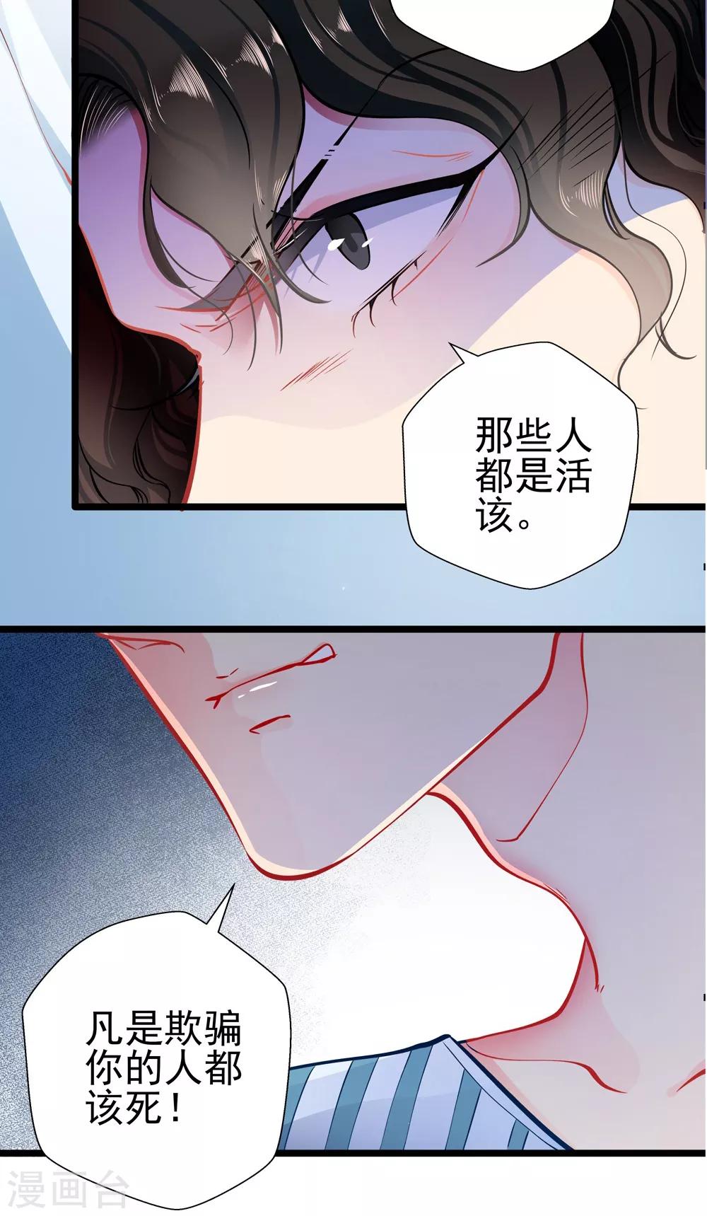《坏坏美妻甜甜宠》第79话 争执 第12页