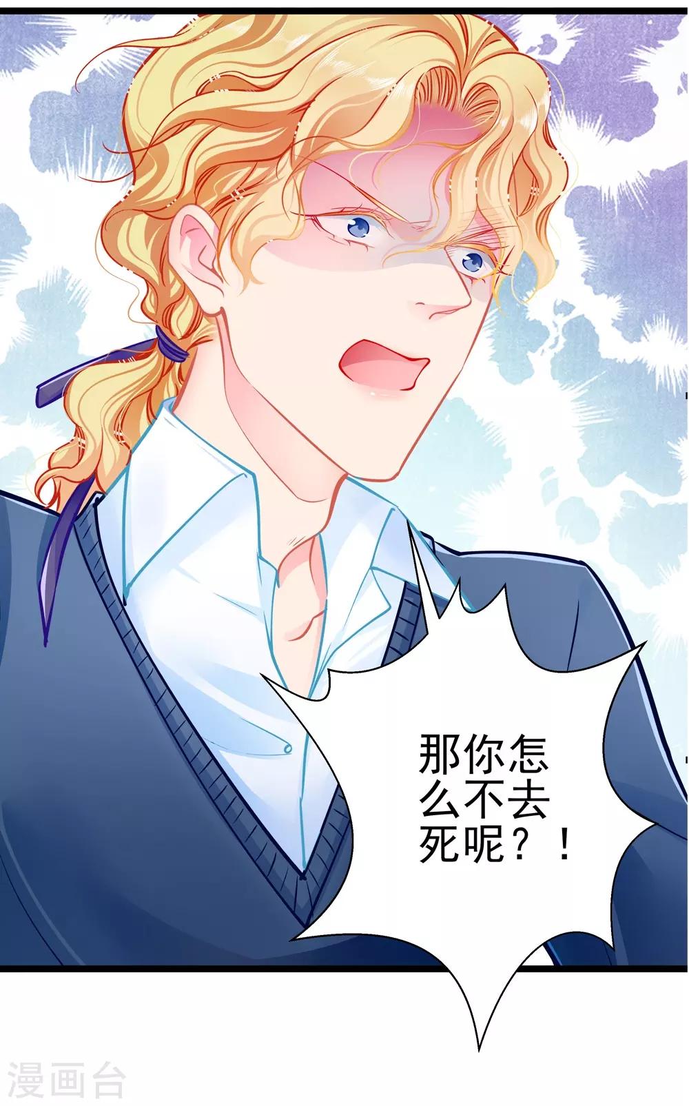 《坏坏美妻甜甜宠》第79话 争执 第13页