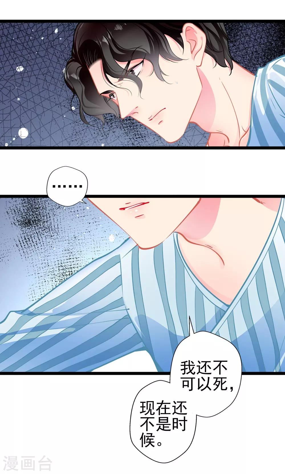 《坏坏美妻甜甜宠》第79话 争执 第14页