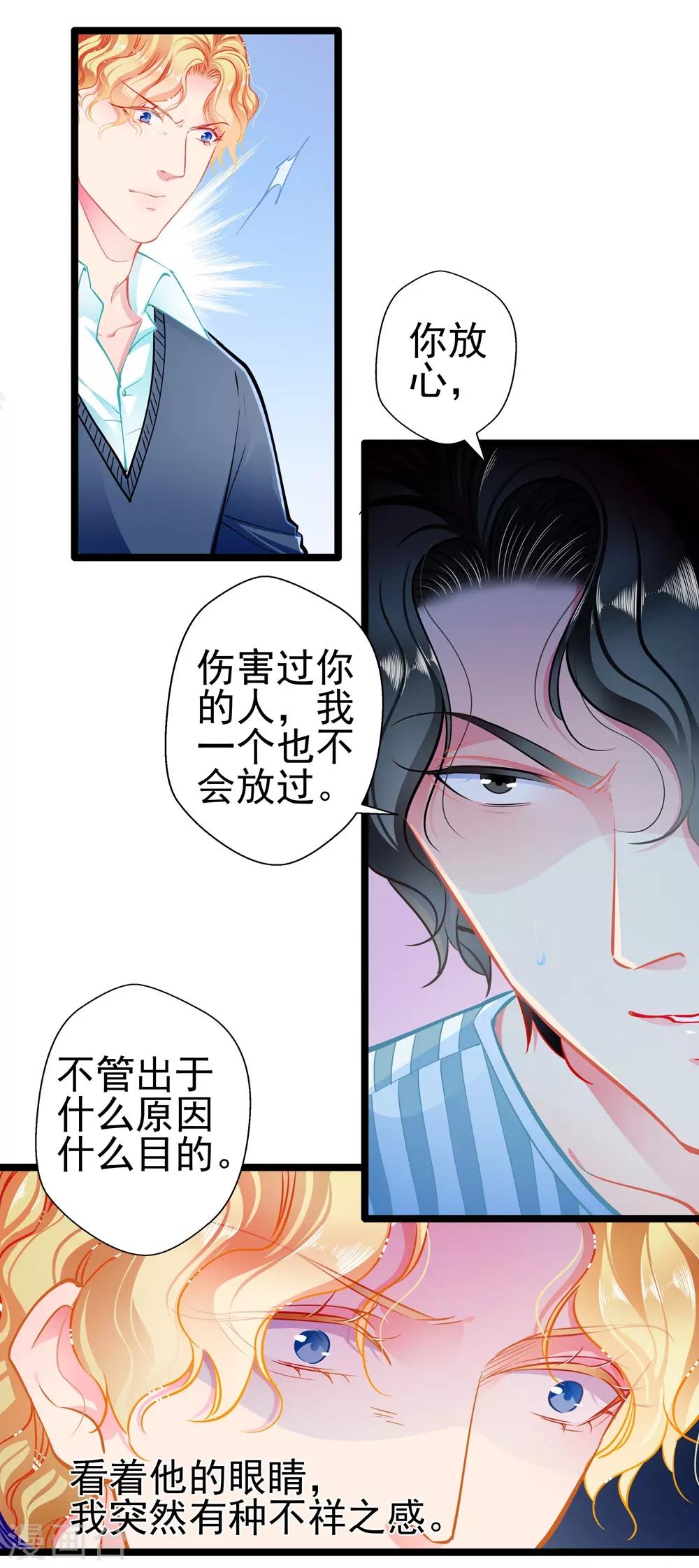 《坏坏美妻甜甜宠》第79话 争执 第15页