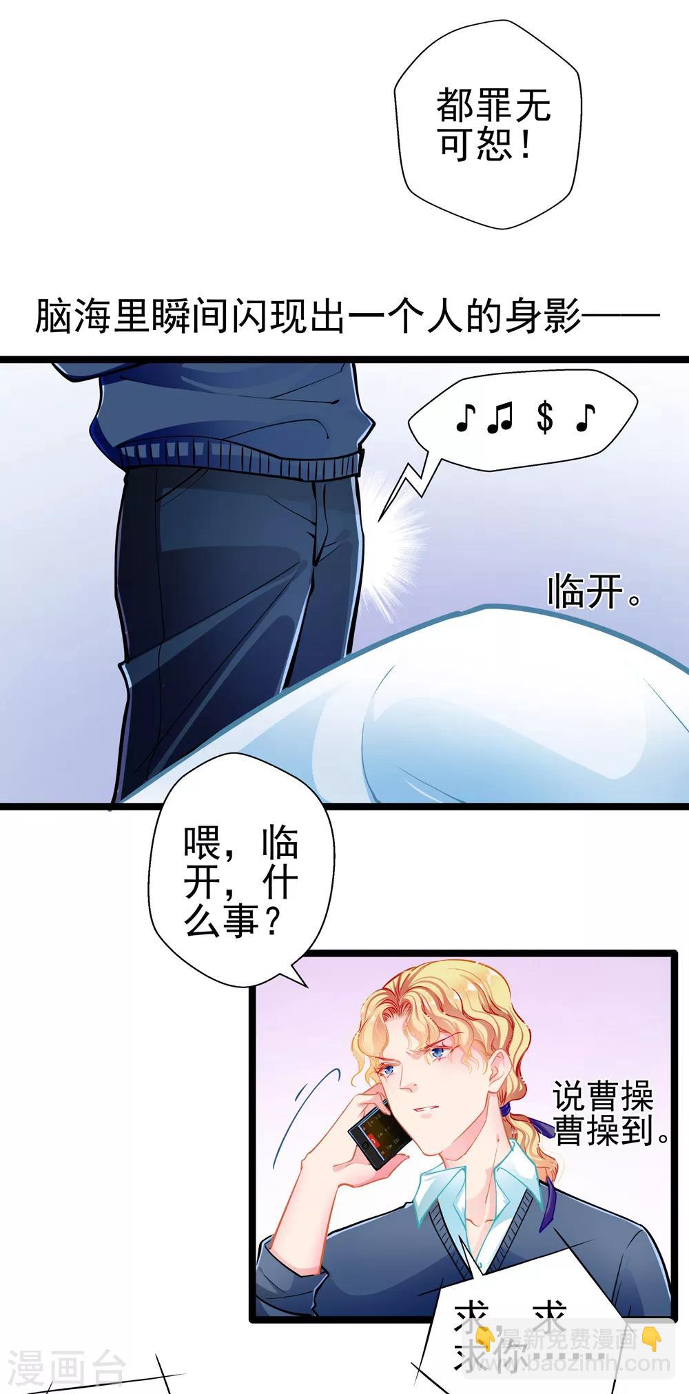 《坏坏美妻甜甜宠》第79话 争执 第16页