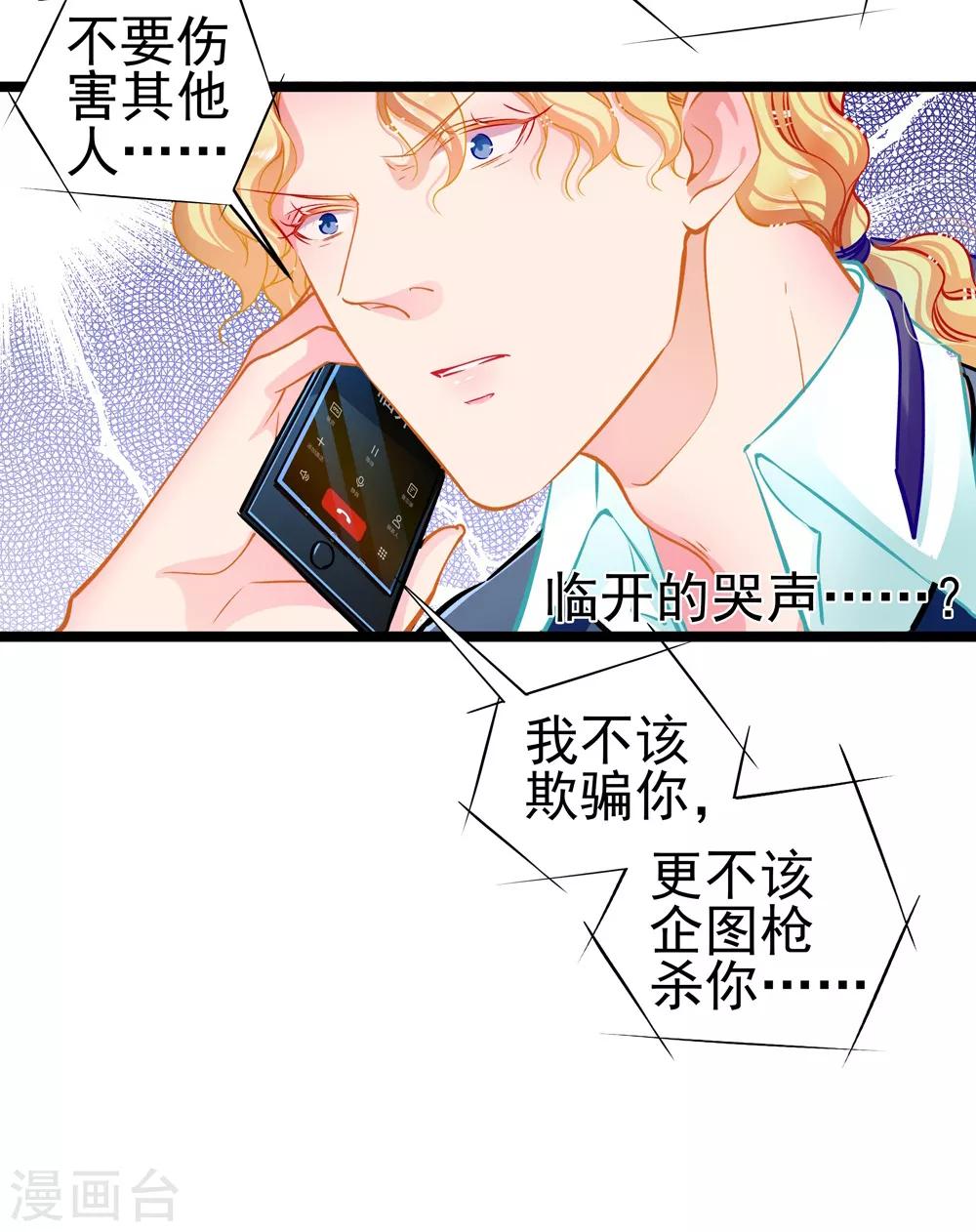 《坏坏美妻甜甜宠》第79话 争执 第17页