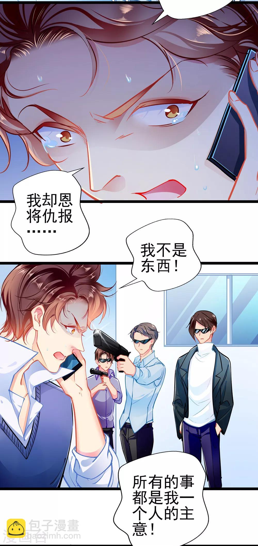 《坏坏美妻甜甜宠》第79话 争执 第19页