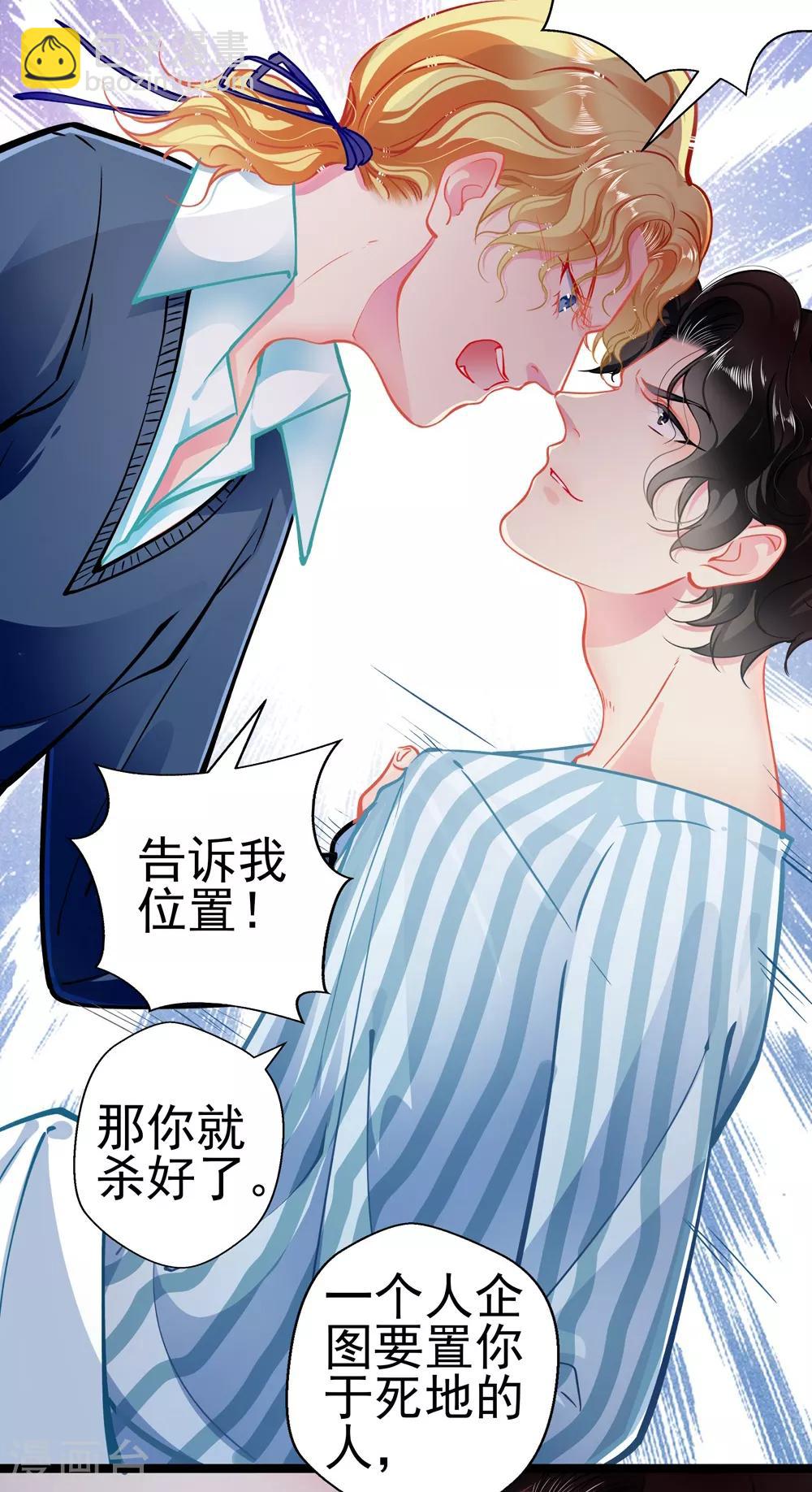 《坏坏美妻甜甜宠》第79话 争执 第24页