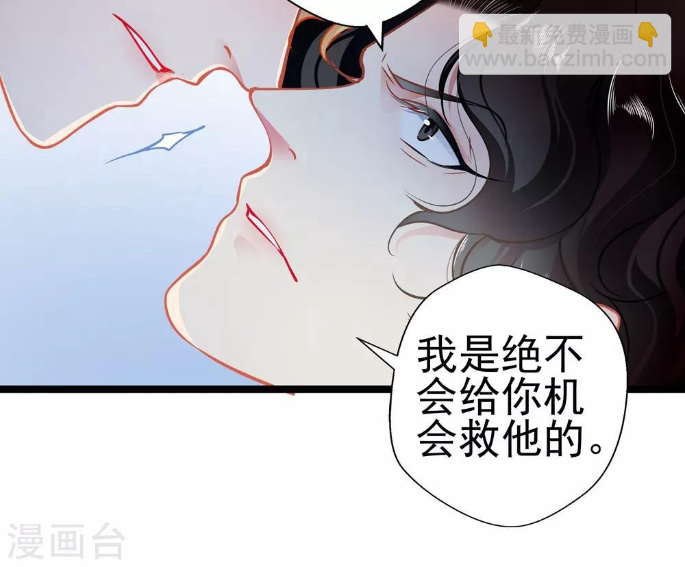 《坏坏美妻甜甜宠》第79话 争执 第25页