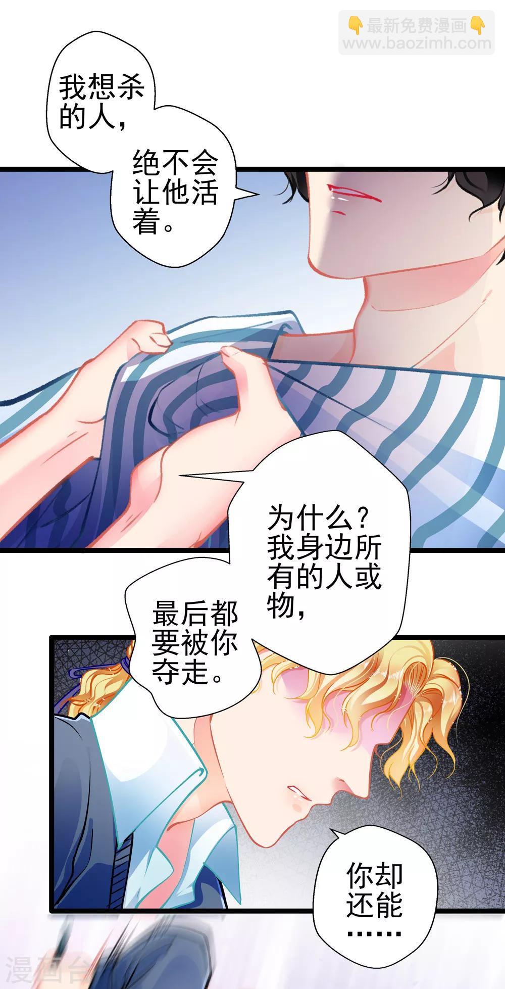 《坏坏美妻甜甜宠》第79话 争执 第26页