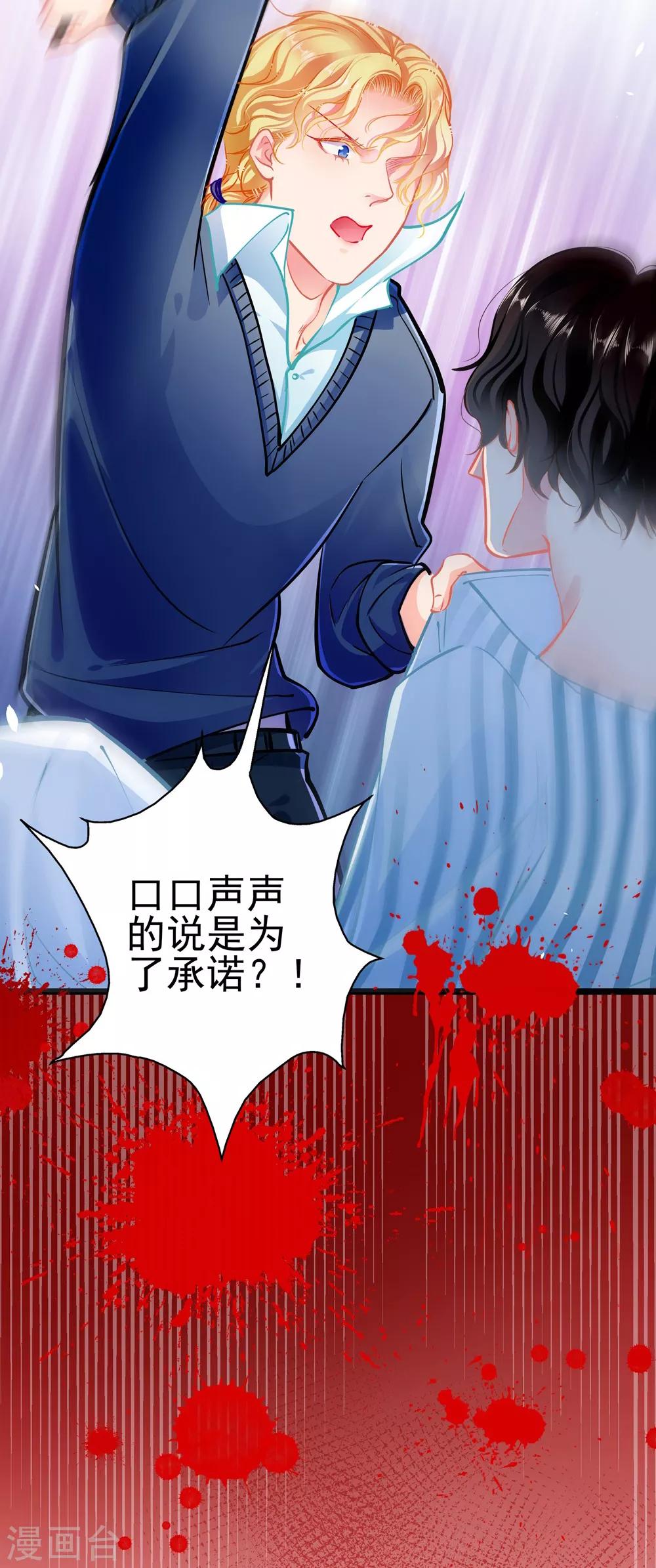 《坏坏美妻甜甜宠》第79话 争执 第27页
