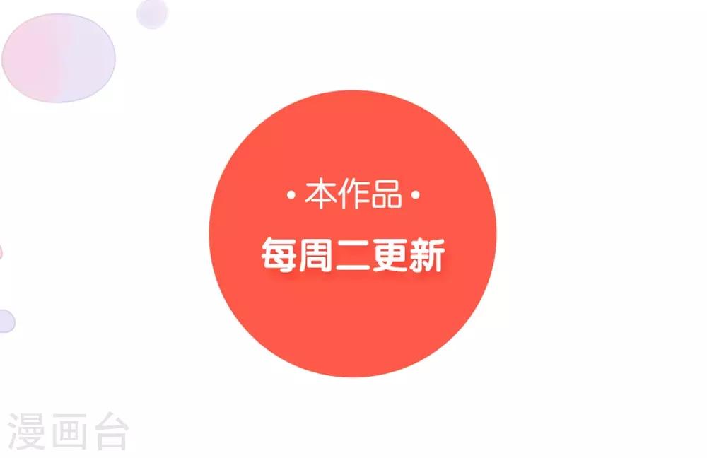 《坏坏美妻甜甜宠》第79话 争执 第30页