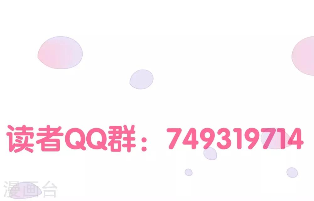 《坏坏美妻甜甜宠》第79话 争执 第31页