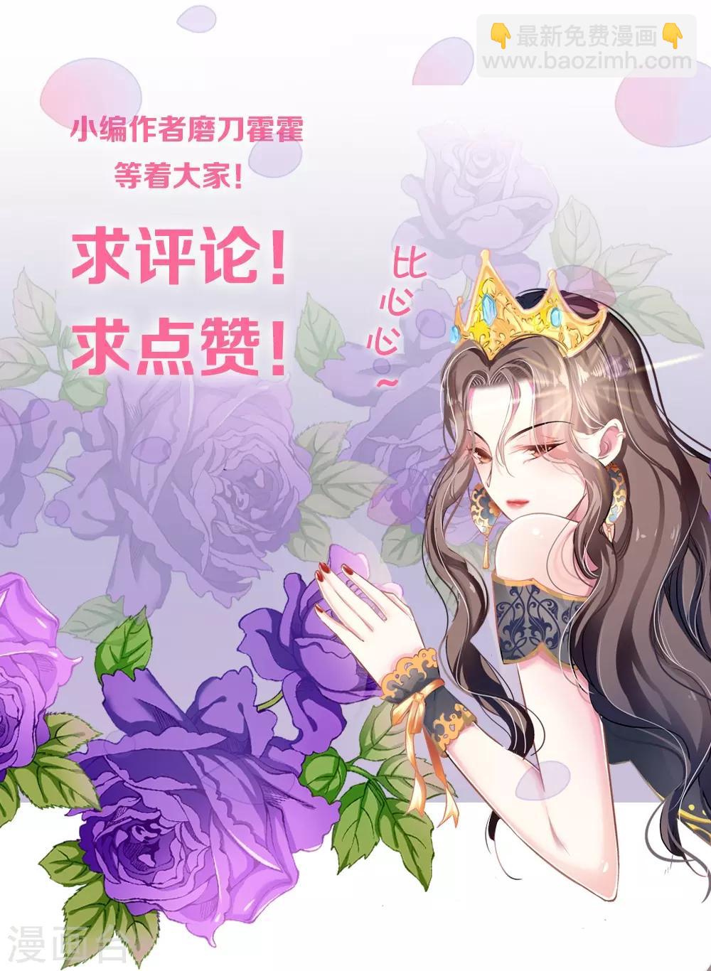 《坏坏美妻甜甜宠》第79话 争执 第32页