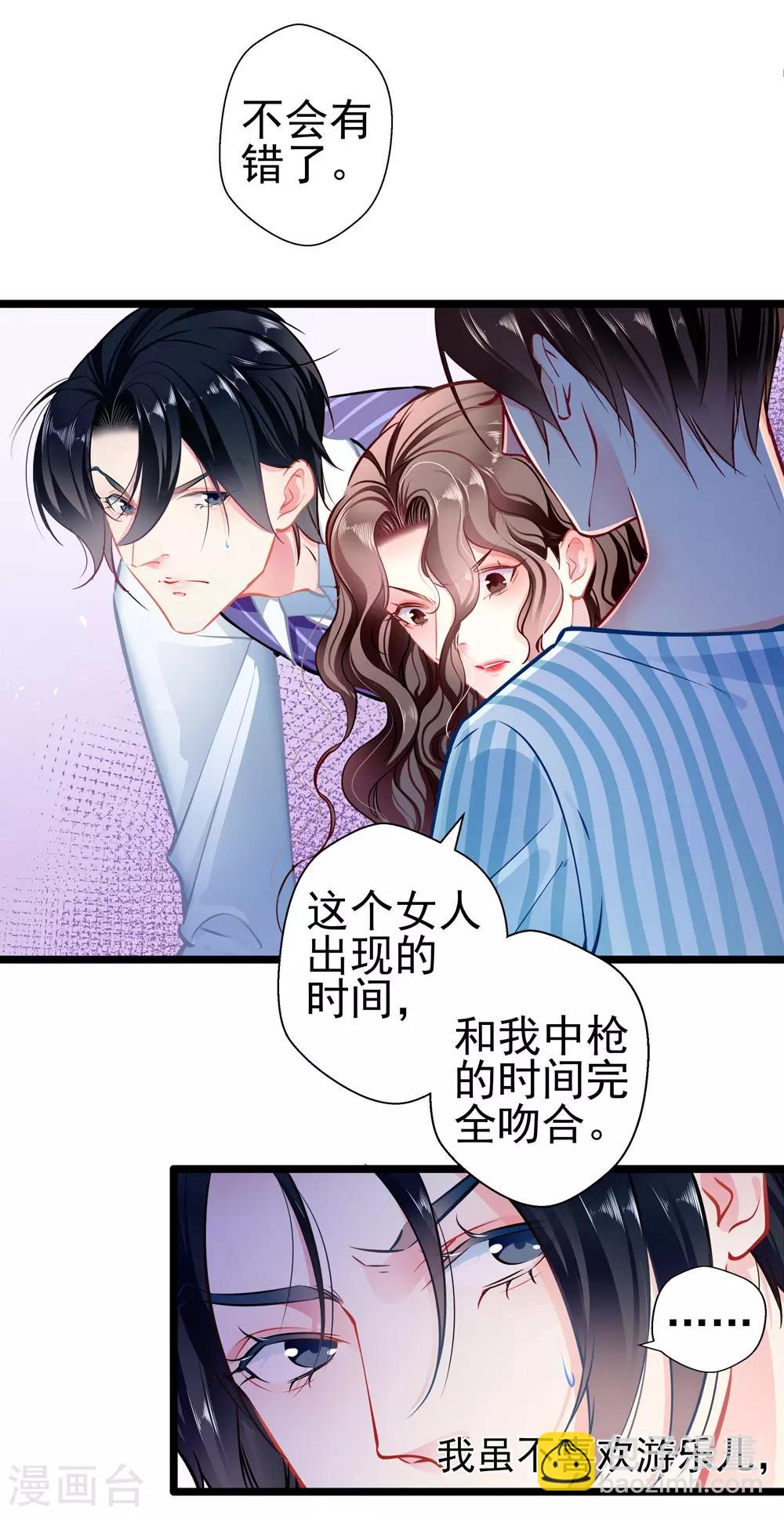 《坏坏美妻甜甜宠》第79话 争执 第5页