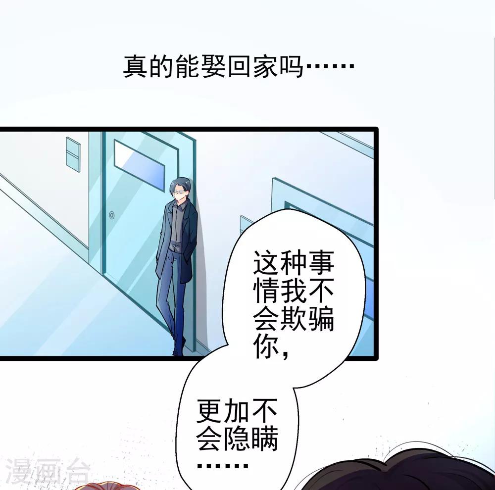 《坏坏美妻甜甜宠》第79话 争执 第7页
