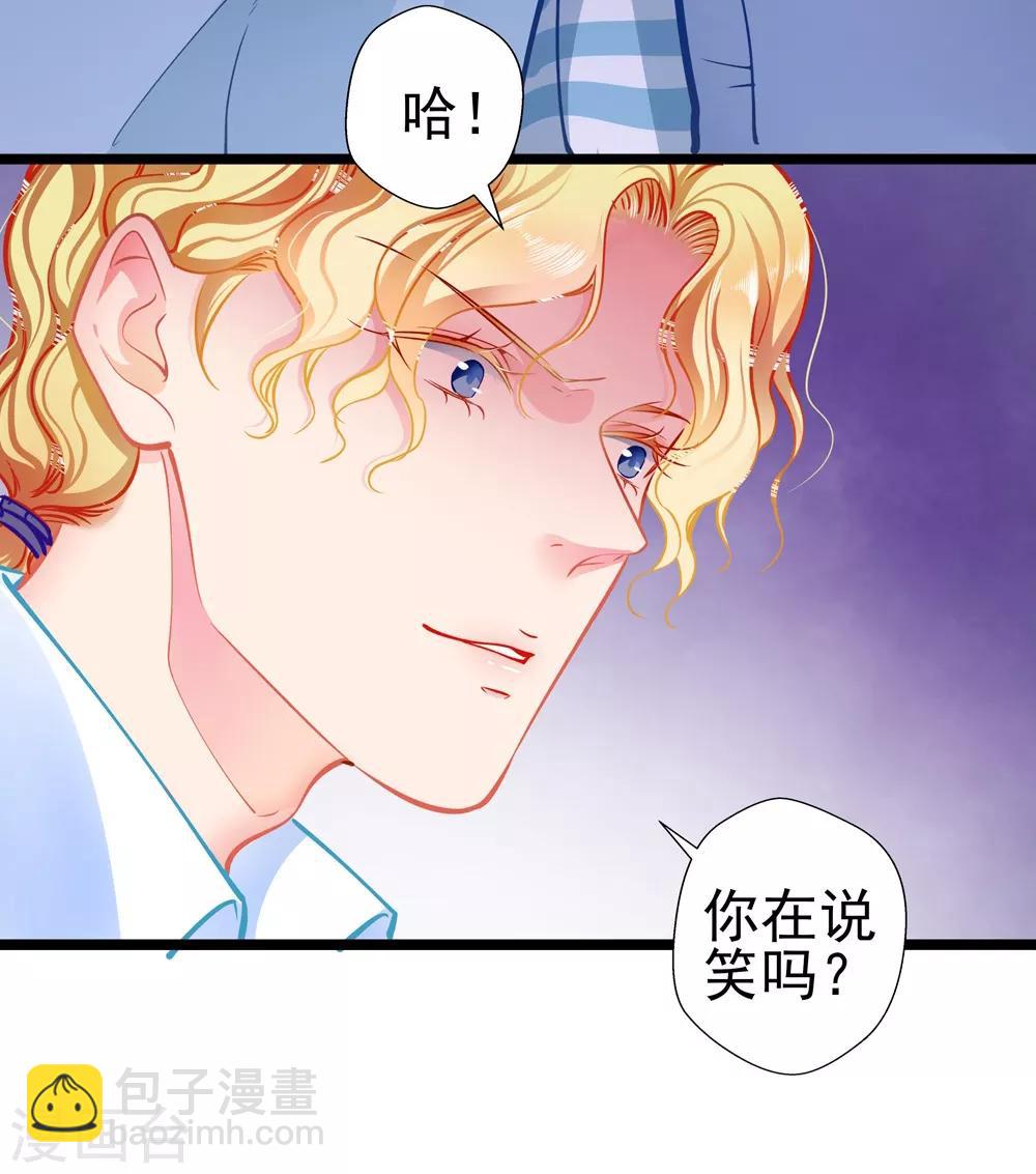 《坏坏美妻甜甜宠》第79话 争执 第9页