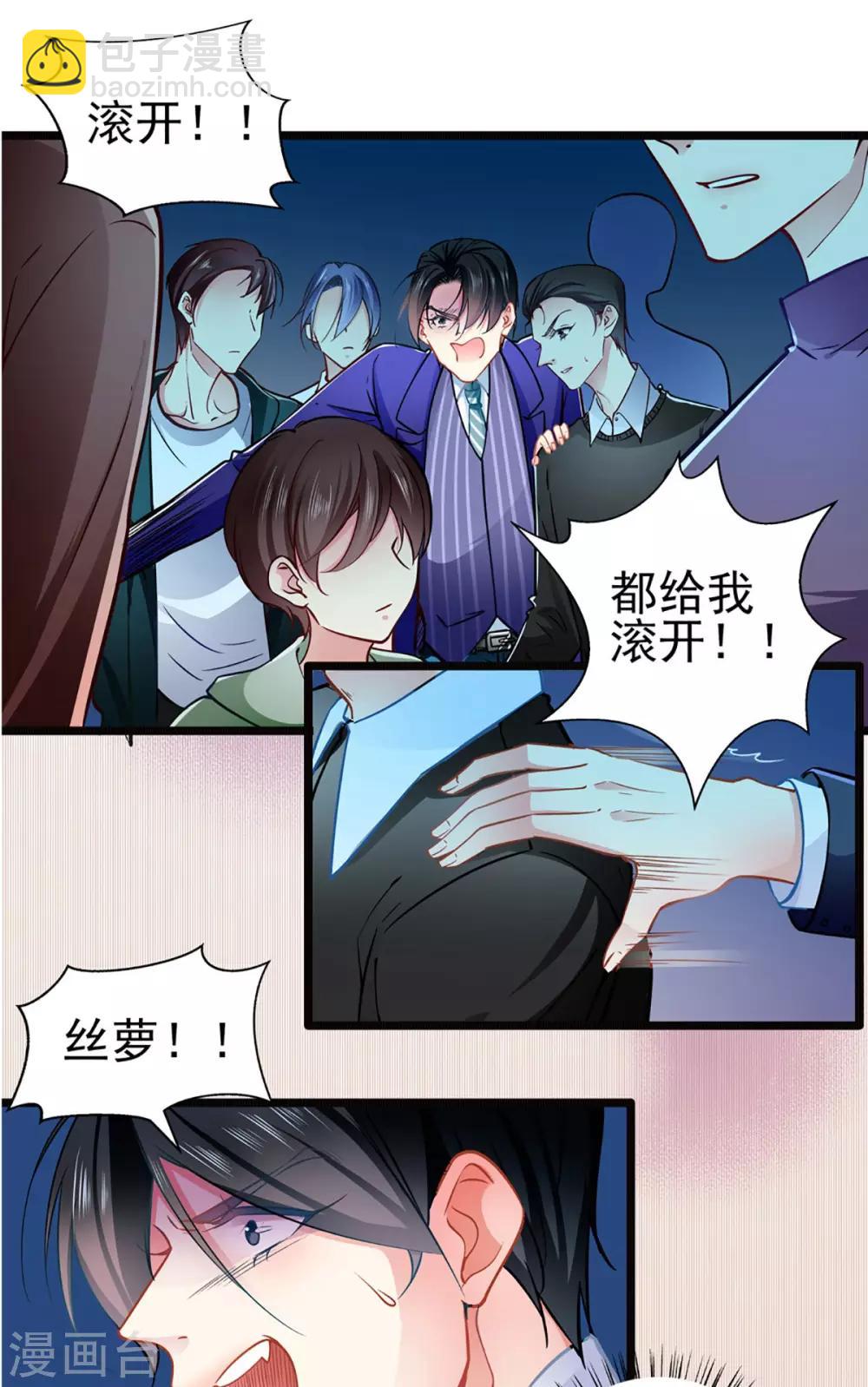 《坏坏美妻甜甜宠》第77话 认输 第10页