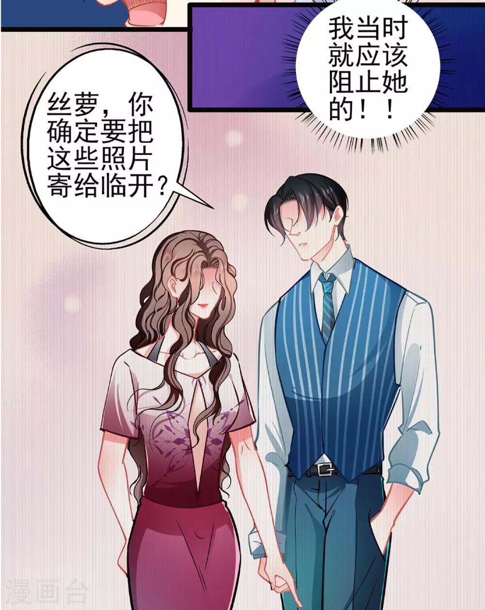 《坏坏美妻甜甜宠》第77话 认输 第11页