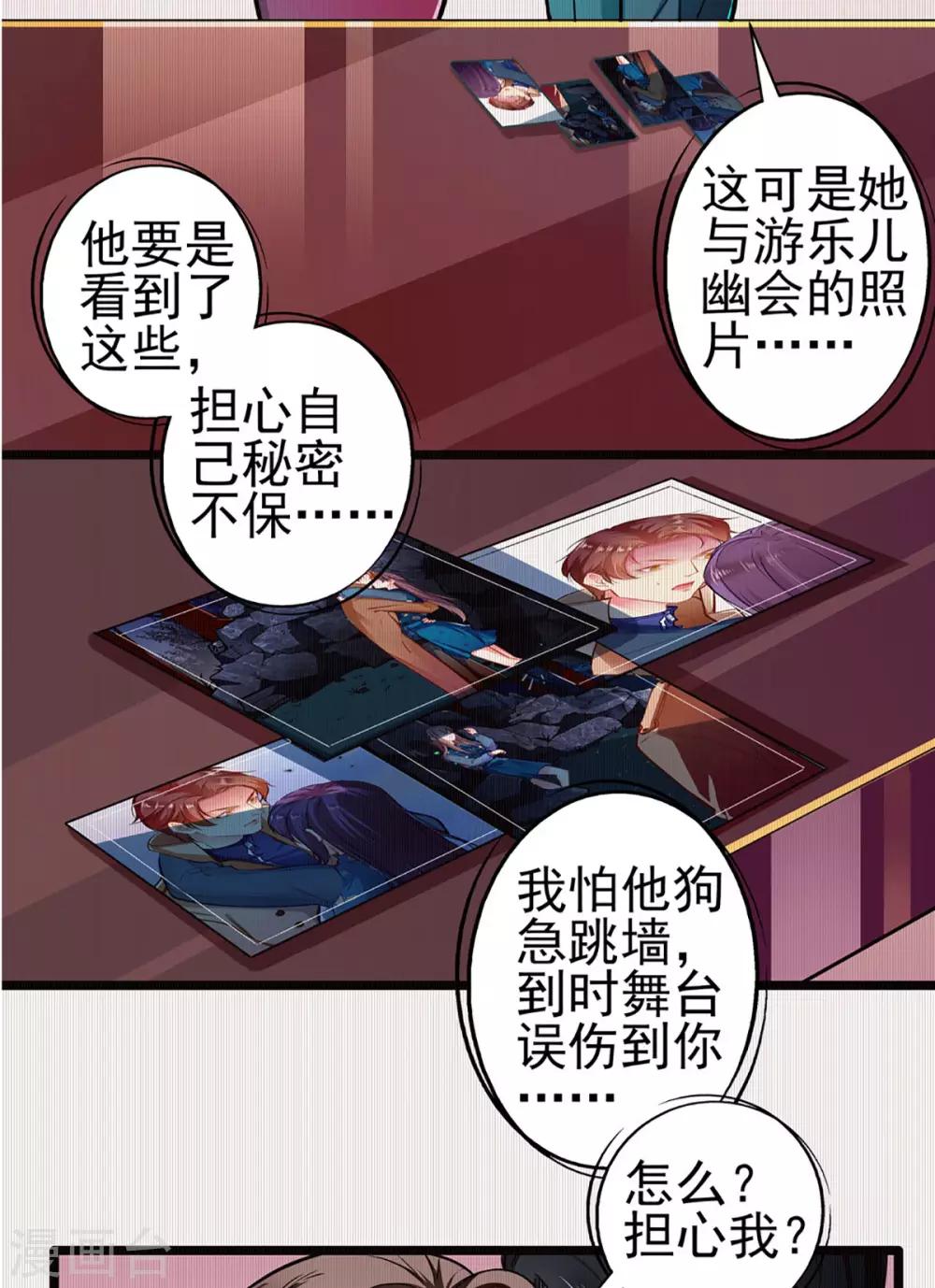 《坏坏美妻甜甜宠》第77话 认输 第12页