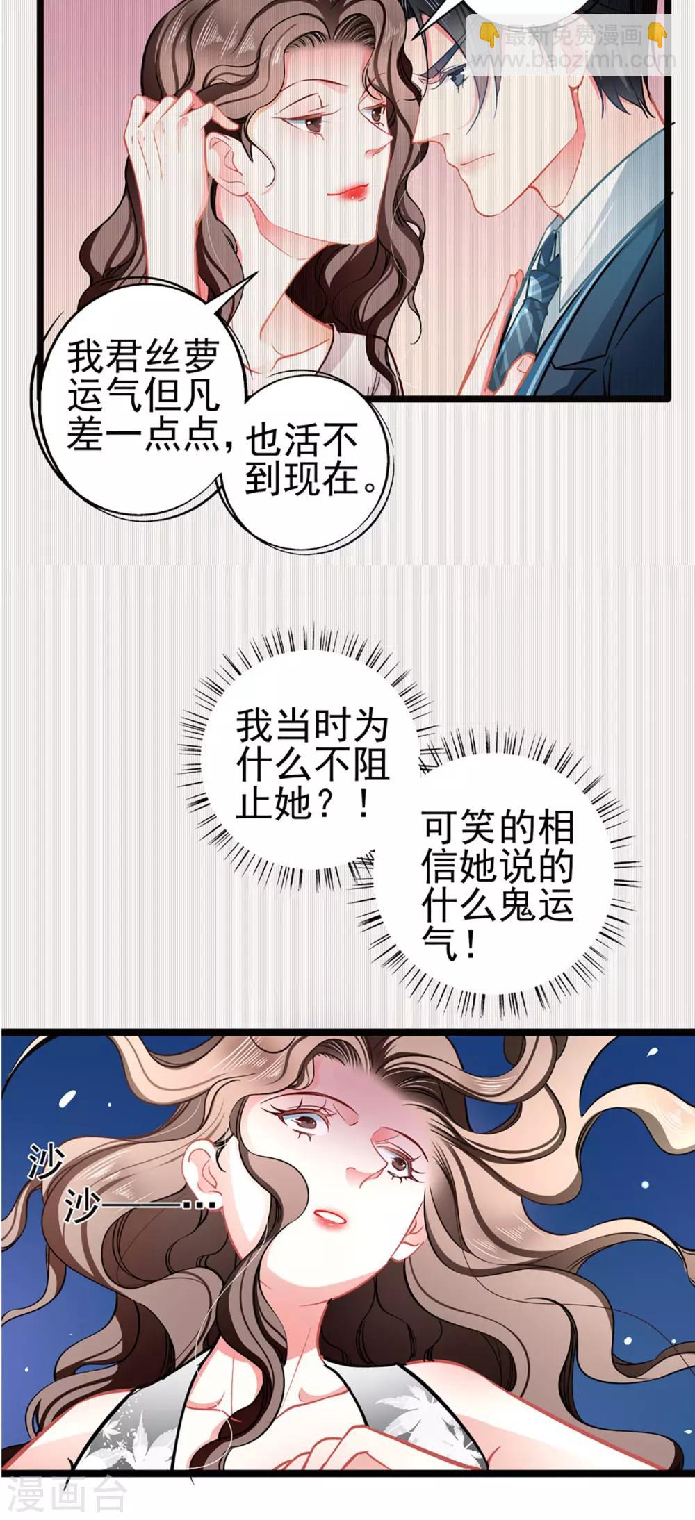 《坏坏美妻甜甜宠》第77话 认输 第13页