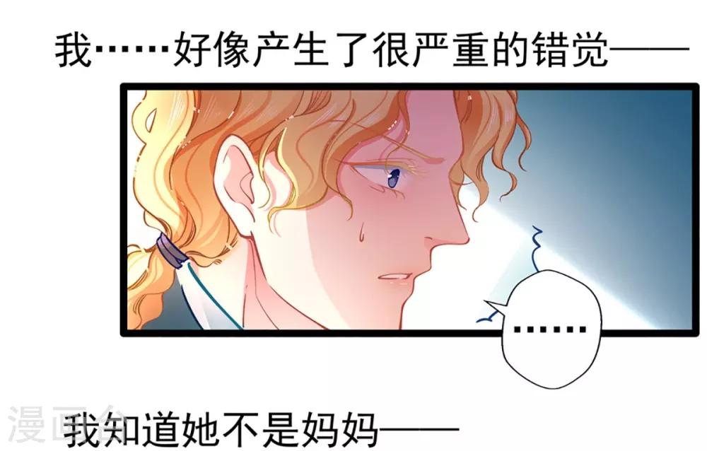 《坏坏美妻甜甜宠》第77话 认输 第14页