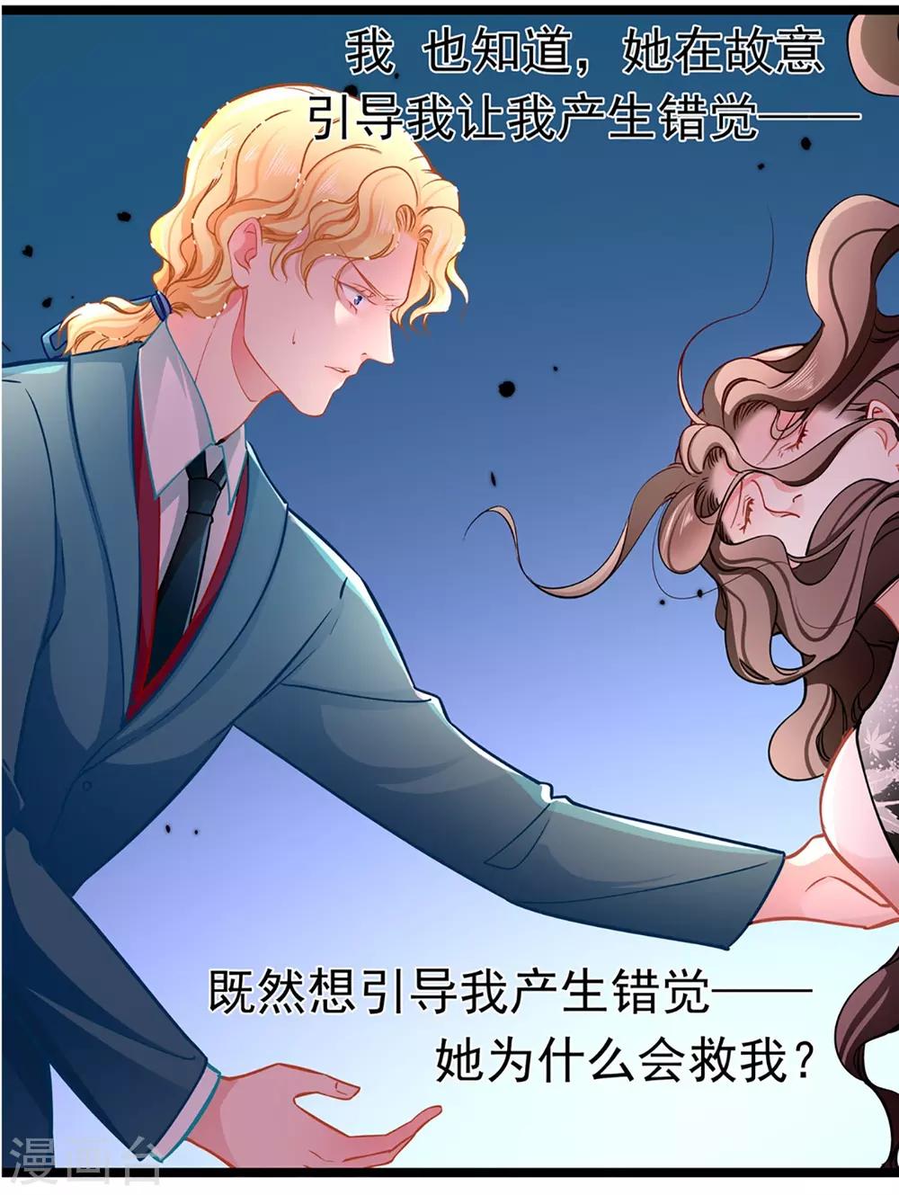 《坏坏美妻甜甜宠》第77话 认输 第15页